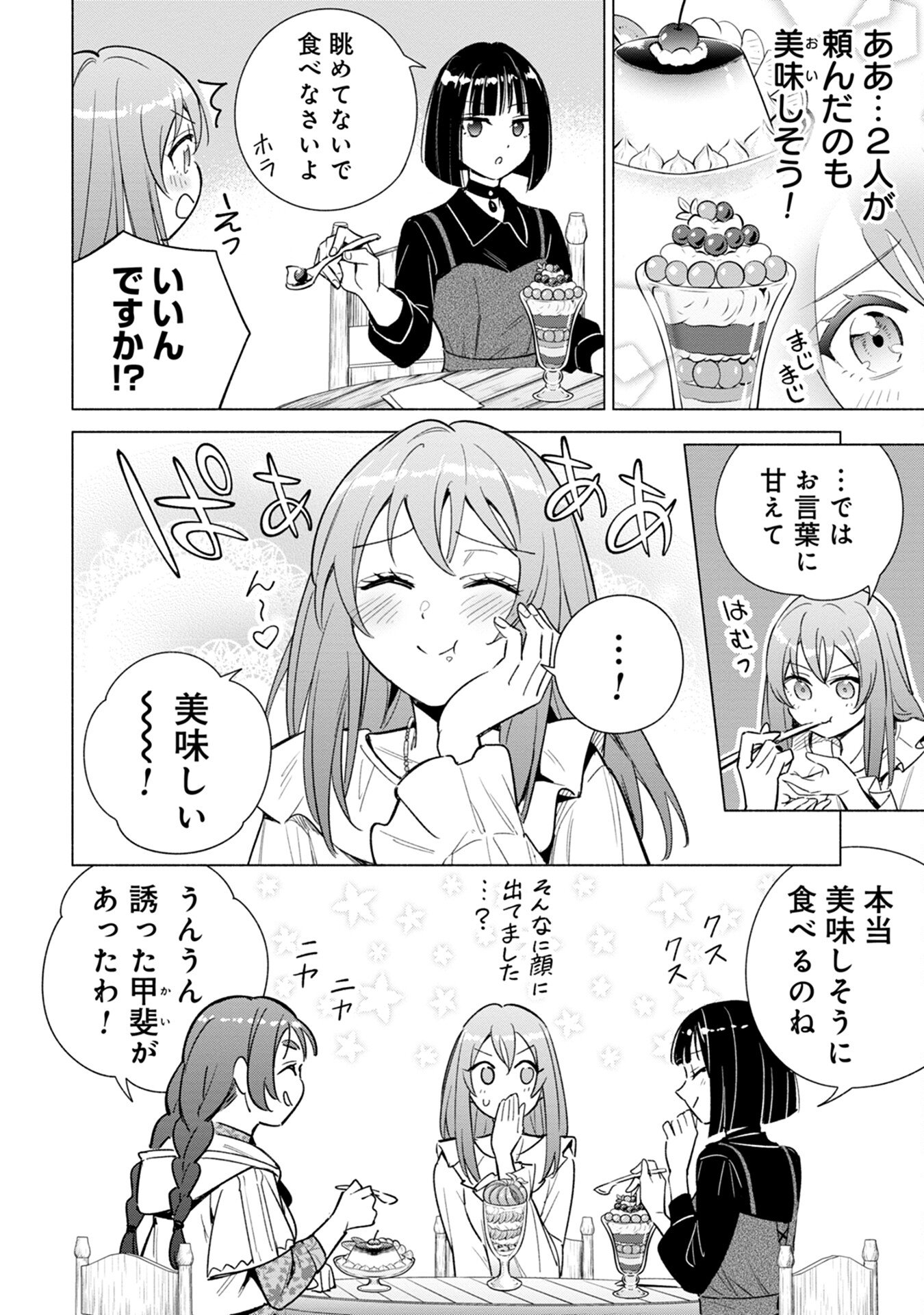 Kyuutei Madoushi Minarai o Yamete, Mahou Item Shokunin ni Narimasu Chapter 14 16ページ