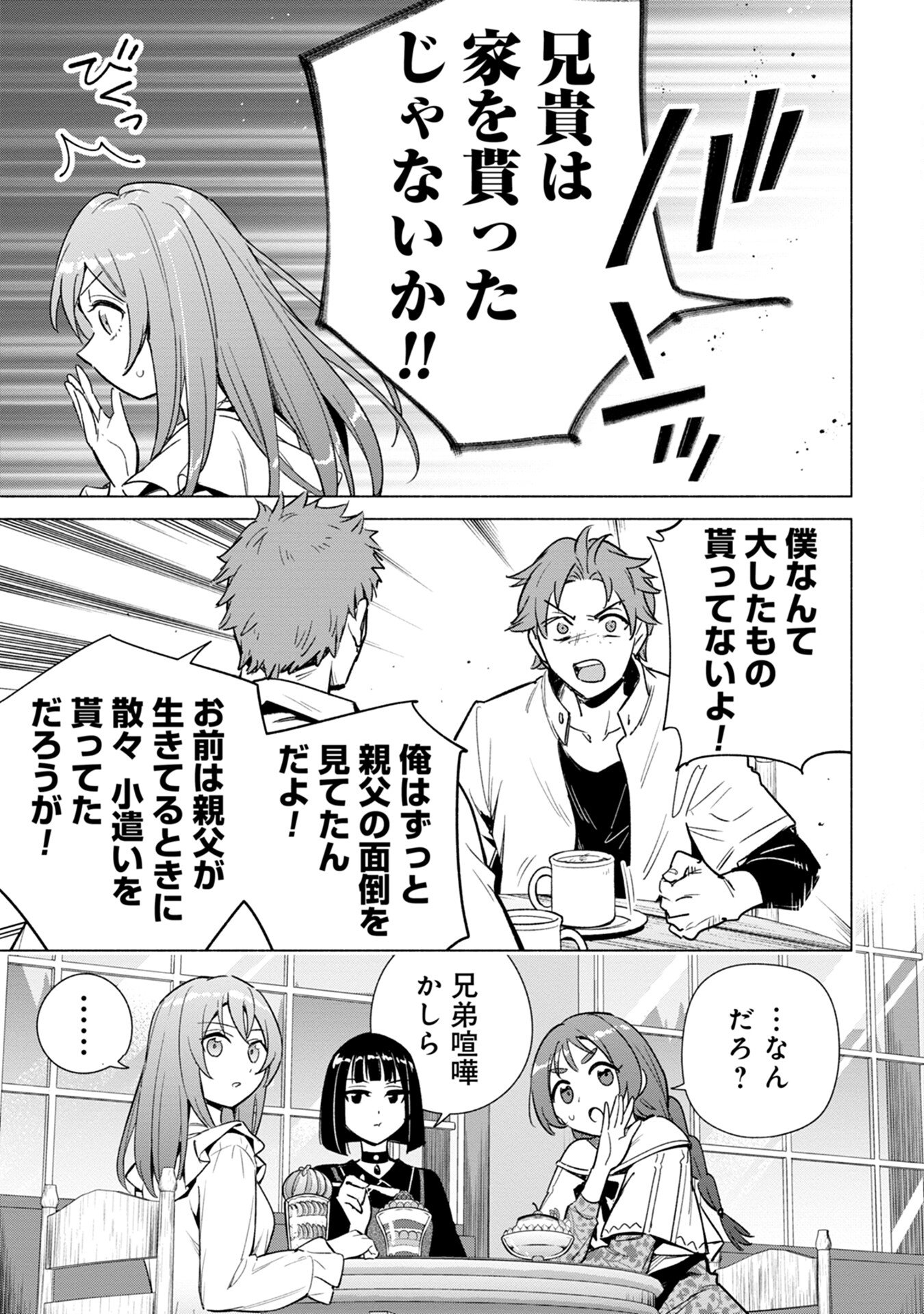 Kyuutei Madoushi Minarai o Yamete, Mahou Item Shokunin ni Narimasu Chapter 14 17ページ