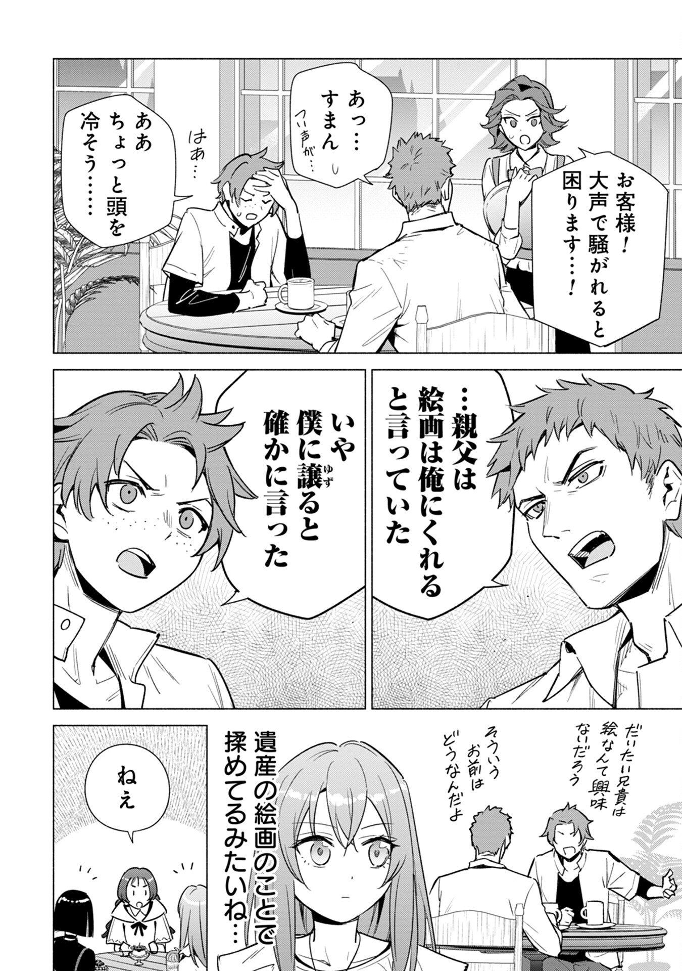 Kyuutei Madoushi Minarai o Yamete, Mahou Item Shokunin ni Narimasu Chapter 14 18ページ
