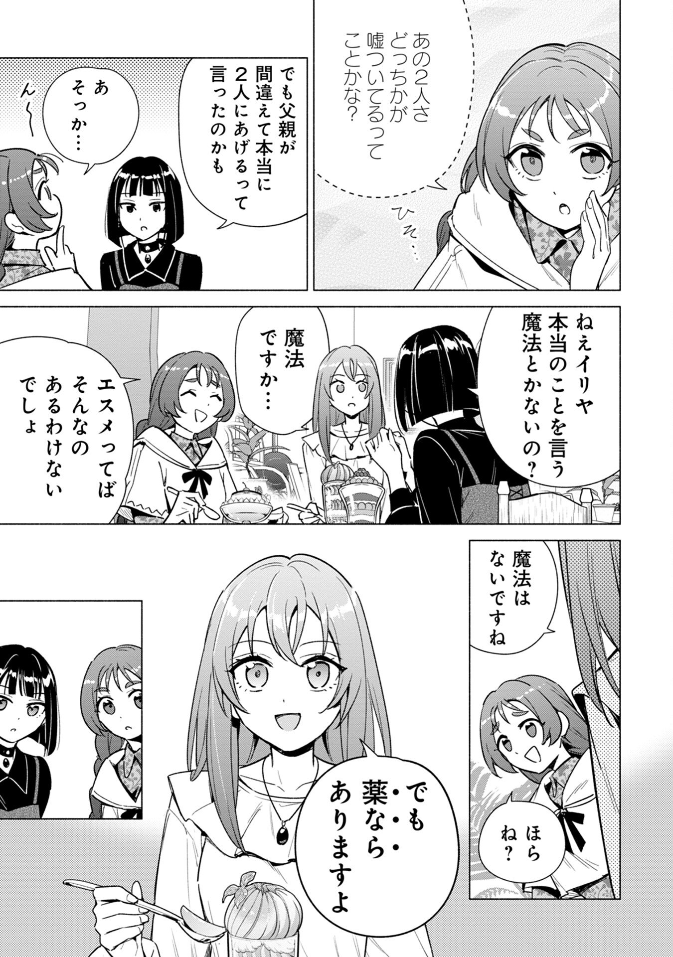 Kyuutei Madoushi Minarai o Yamete, Mahou Item Shokunin ni Narimasu Chapter 14 19ページ