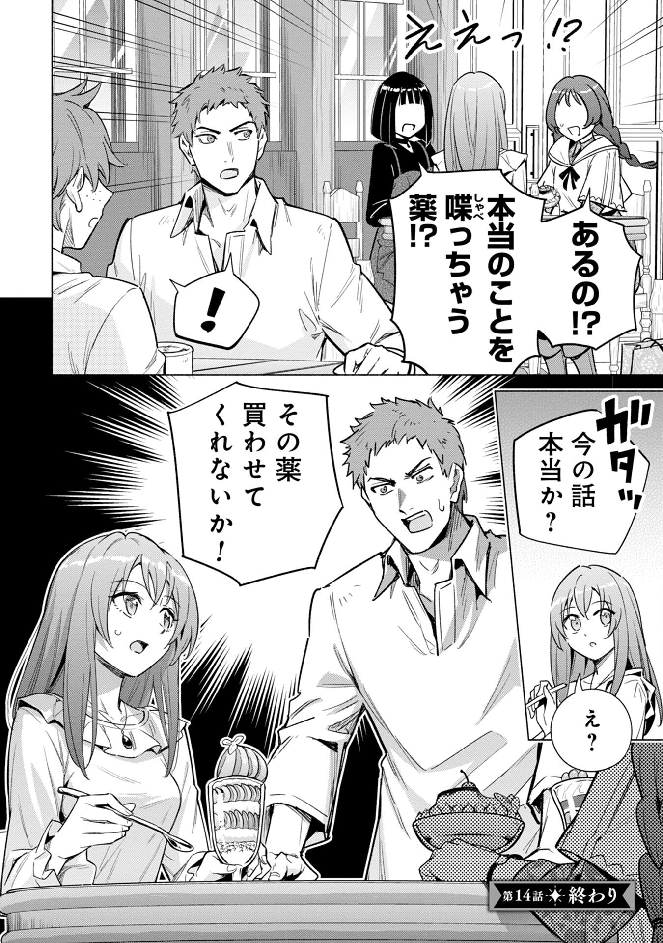 Kyuutei Madoushi Minarai o Yamete, Mahou Item Shokunin ni Narimasu Chapter 14 20ページ