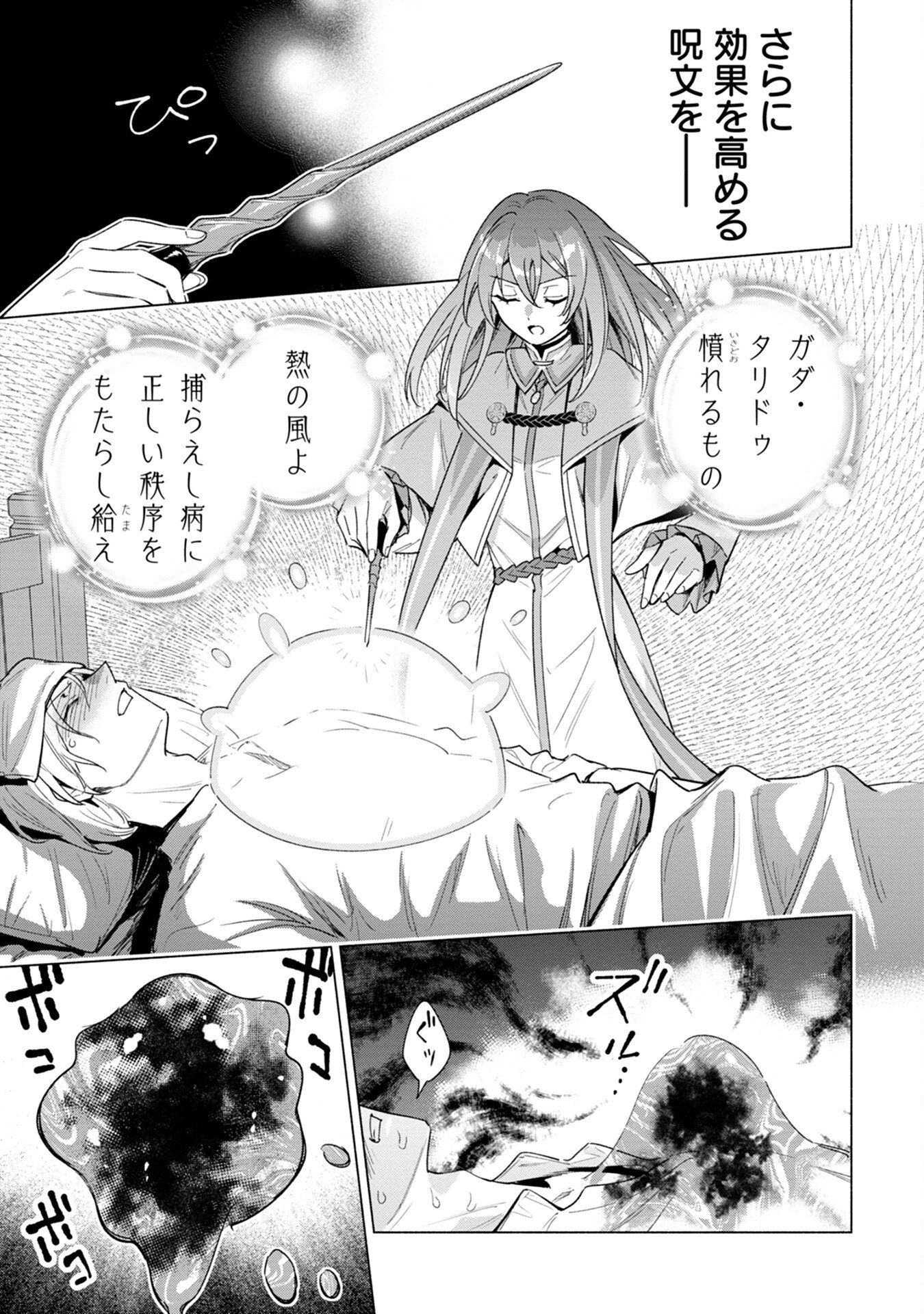 Kyuutei Madoushi Minarai o Yamete, Mahou Item Shokunin ni Narimasu Chapter 14 3ページ