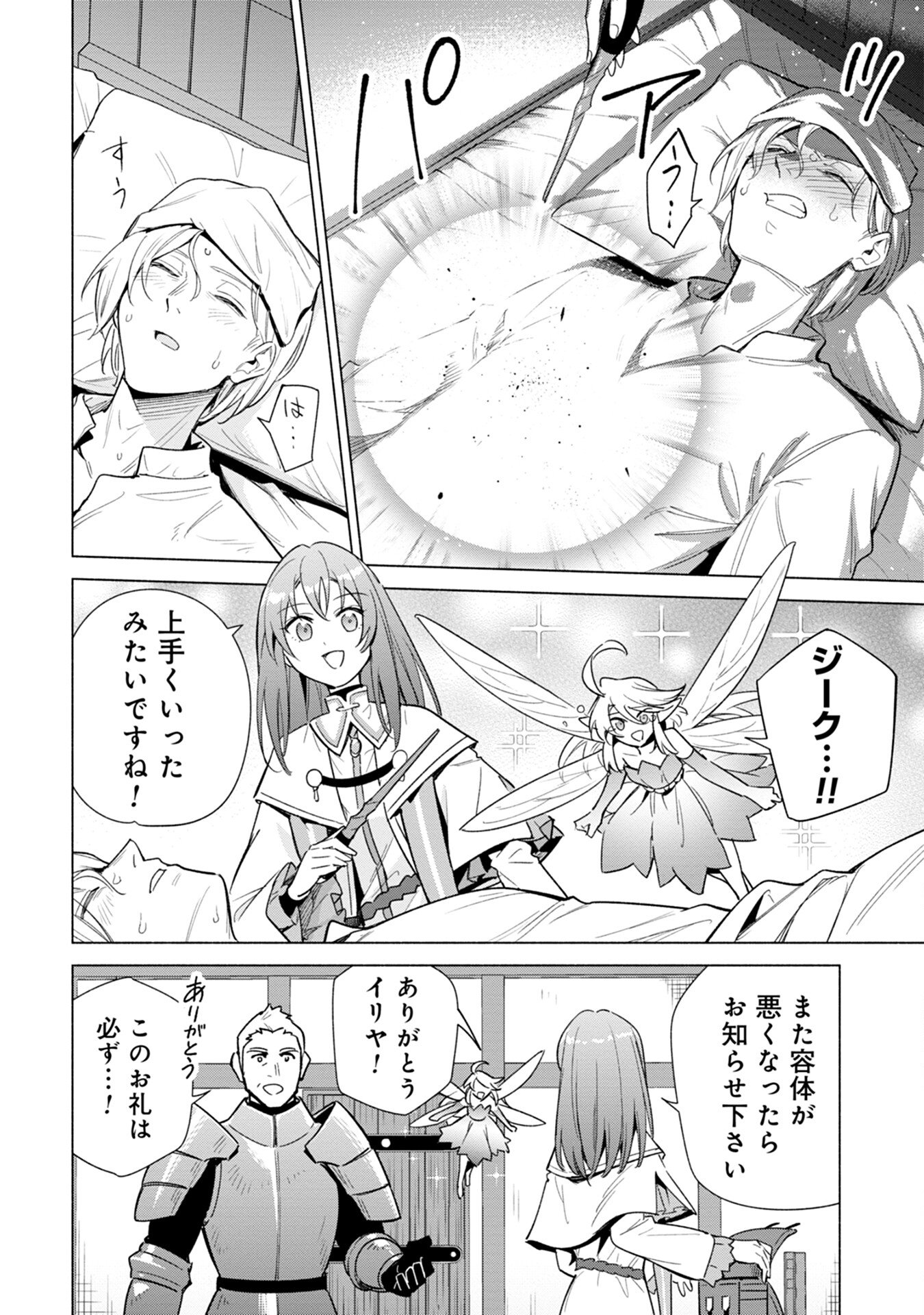 Kyuutei Madoushi Minarai o Yamete, Mahou Item Shokunin ni Narimasu Chapter 14 4ページ