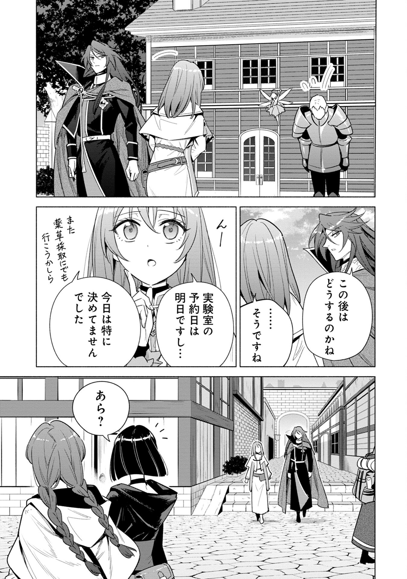 Kyuutei Madoushi Minarai o Yamete, Mahou Item Shokunin ni Narimasu Chapter 14 5ページ