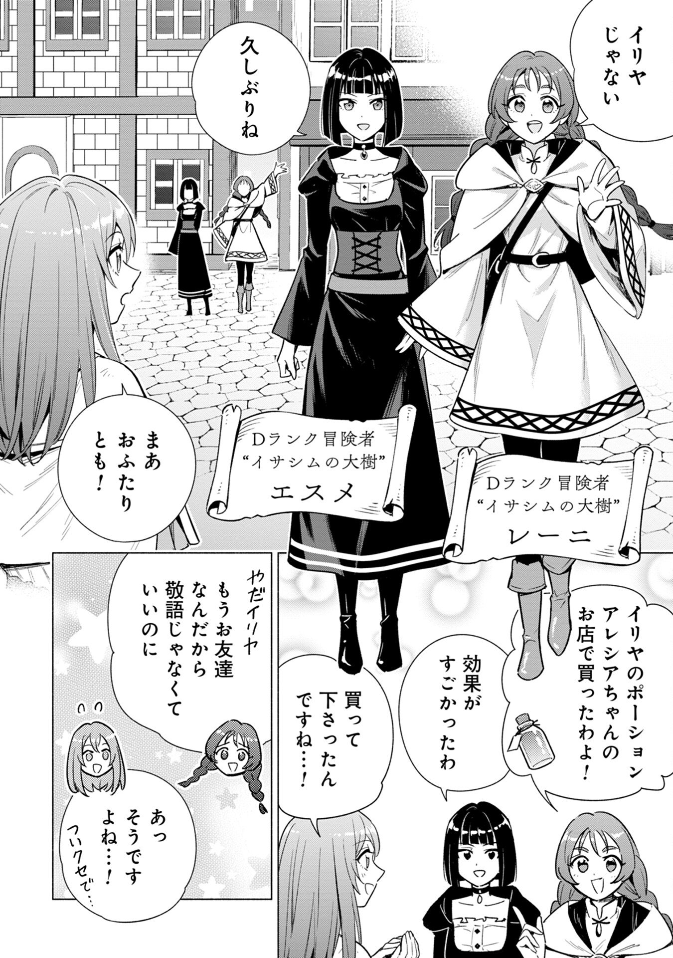 Kyuutei Madoushi Minarai o Yamete, Mahou Item Shokunin ni Narimasu Chapter 14 6ページ