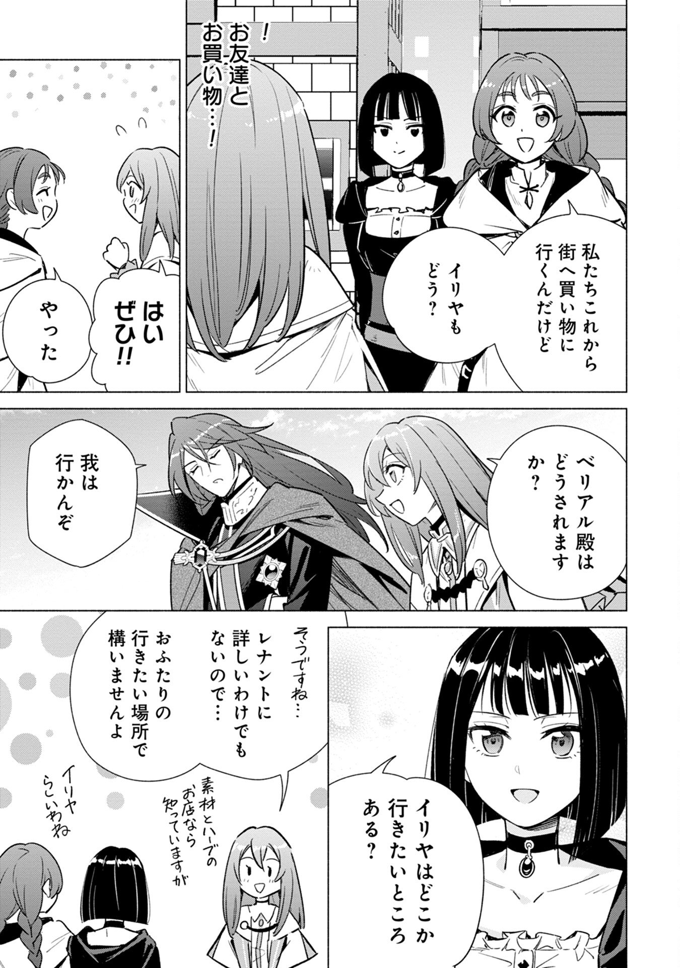 Kyuutei Madoushi Minarai o Yamete, Mahou Item Shokunin ni Narimasu Chapter 14 7ページ