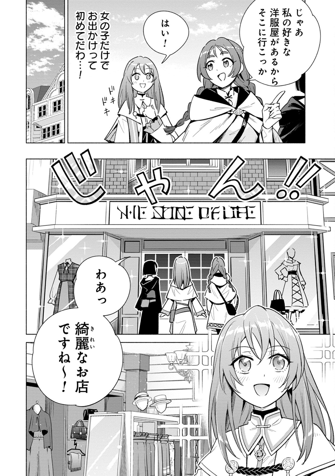 Kyuutei Madoushi Minarai o Yamete, Mahou Item Shokunin ni Narimasu Chapter 14 8ページ