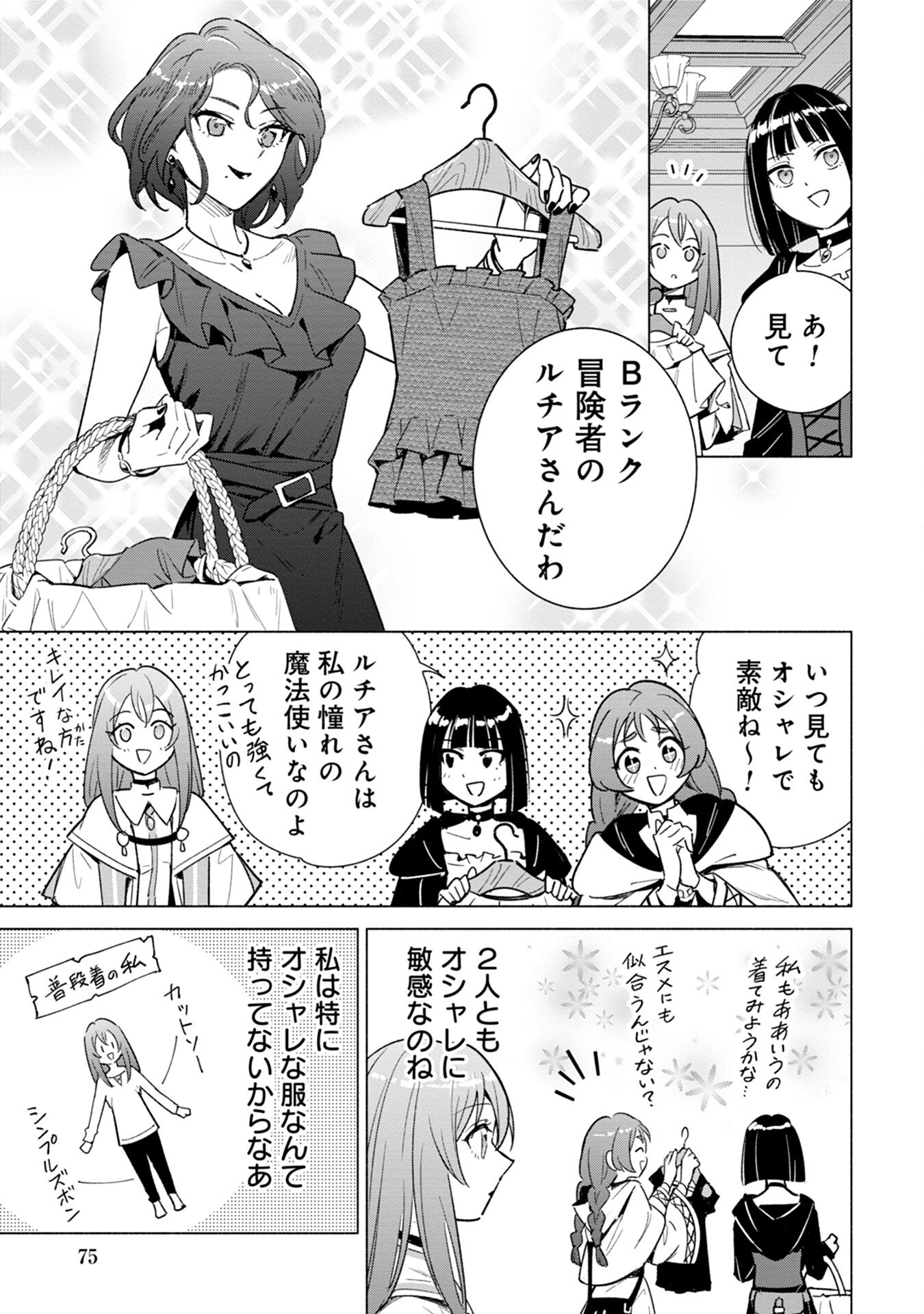 Kyuutei Madoushi Minarai o Yamete, Mahou Item Shokunin ni Narimasu Chapter 14 9ページ