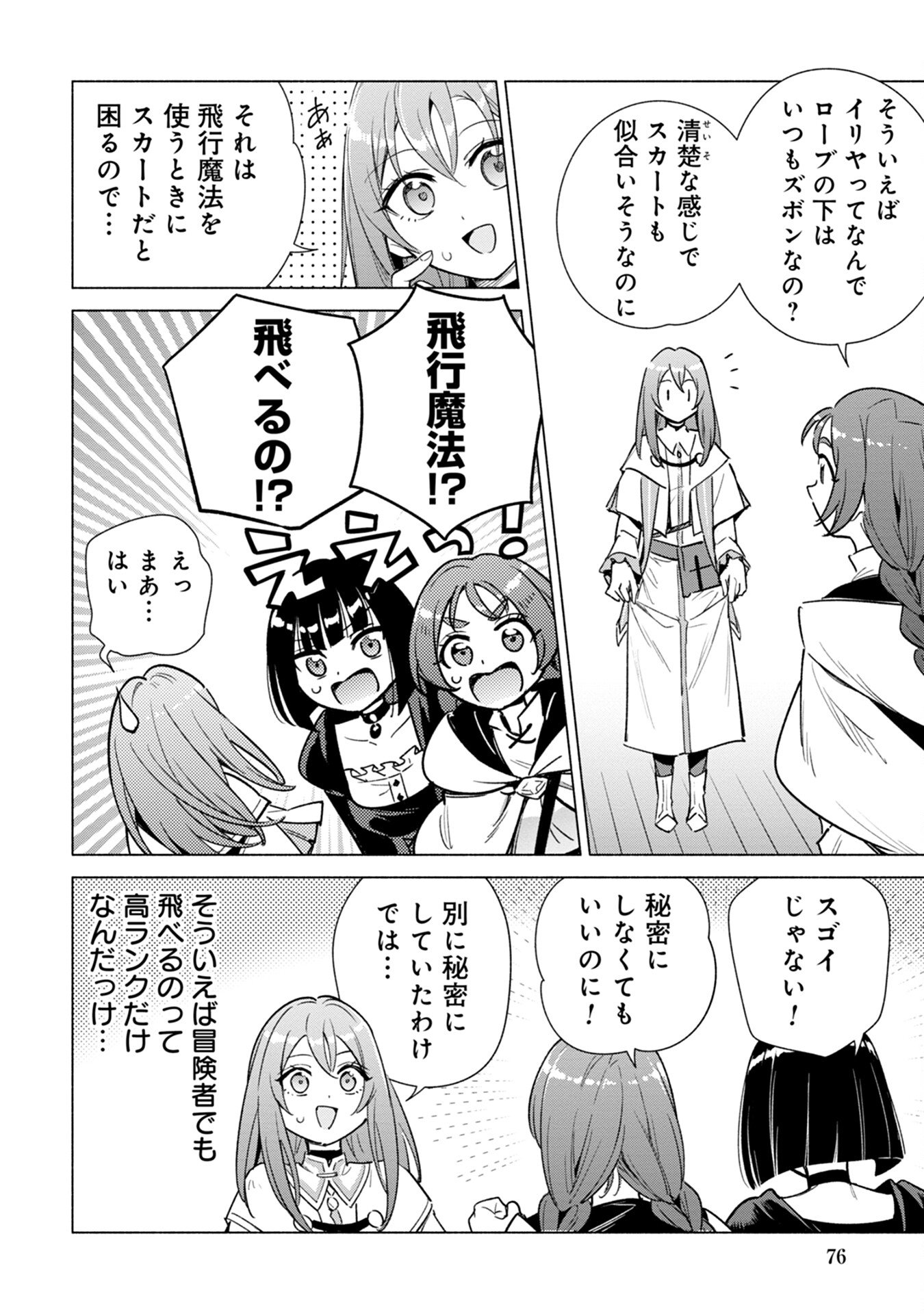 Kyuutei Madoushi Minarai o Yamete, Mahou Item Shokunin ni Narimasu Chapter 14 10ページ