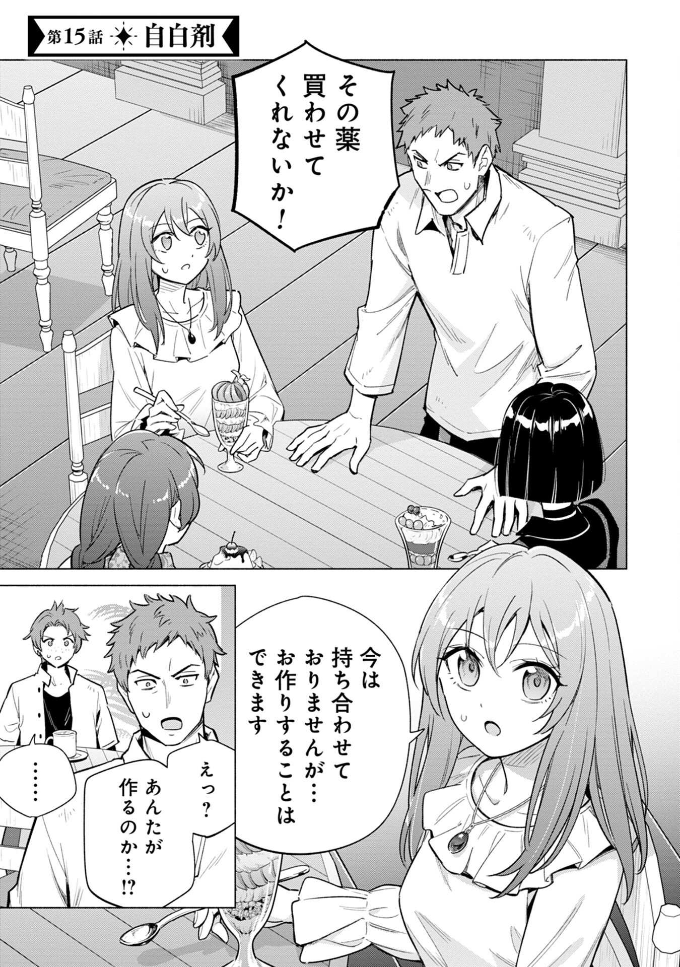 Kyuutei Madoushi Minarai o Yamete, Mahou Item Shokunin ni Narimasu Chapter 15 1ページ