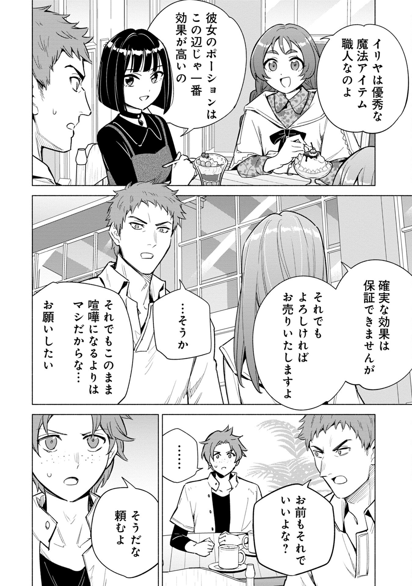 Kyuutei Madoushi Minarai o Yamete, Mahou Item Shokunin ni Narimasu Chapter 15 2ページ