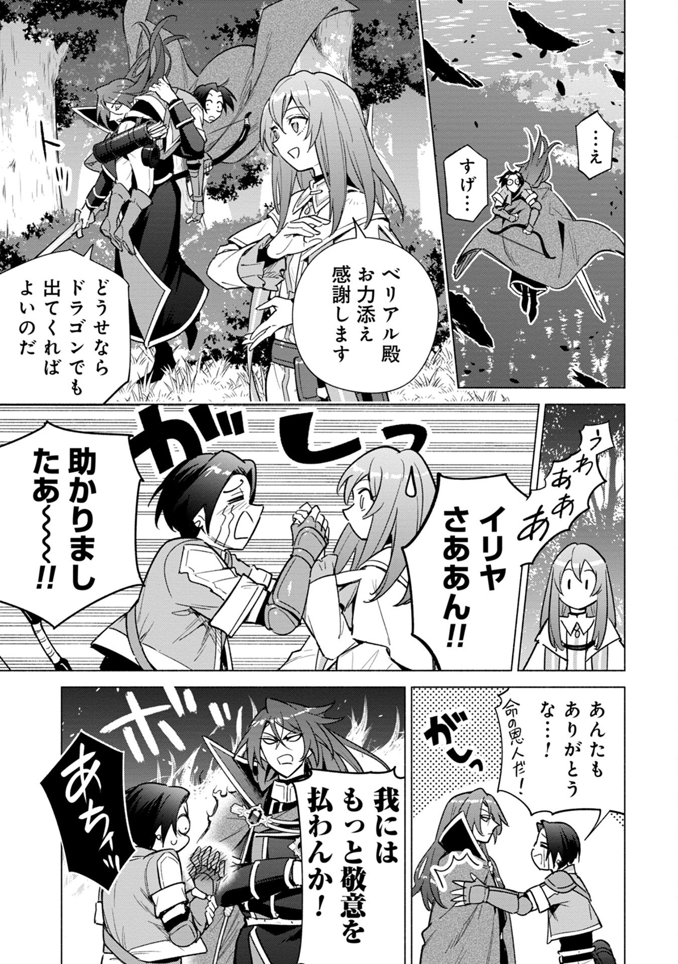 Kyuutei Madoushi Minarai o Yamete, Mahou Item Shokunin ni Narimasu Chapter 15 11ページ