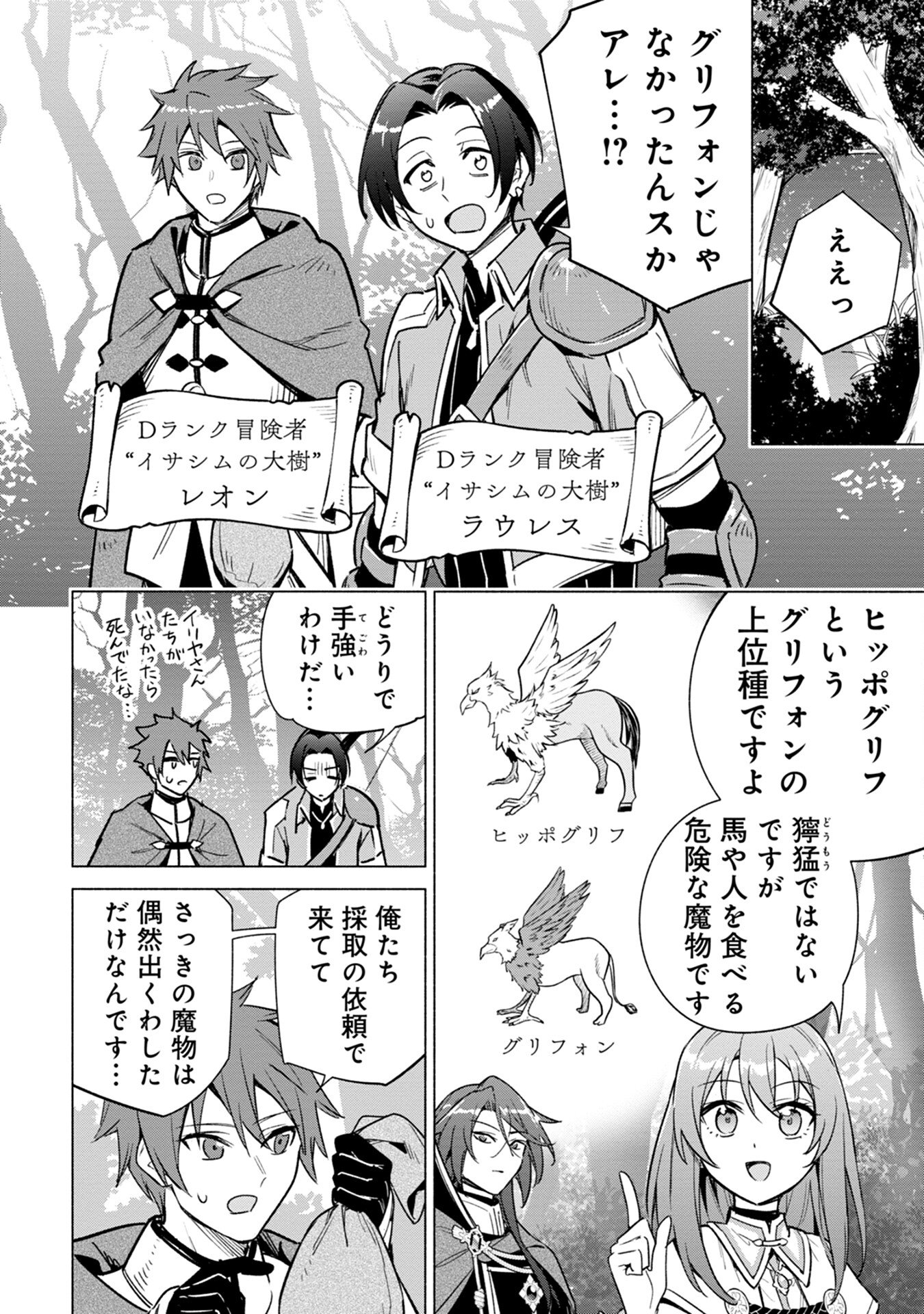 Kyuutei Madoushi Minarai o Yamete, Mahou Item Shokunin ni Narimasu Chapter 15 12ページ