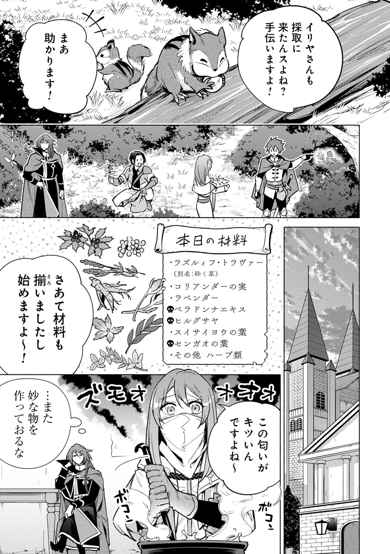 Kyuutei Madoushi Minarai o Yamete, Mahou Item Shokunin ni Narimasu Chapter 15 13ページ