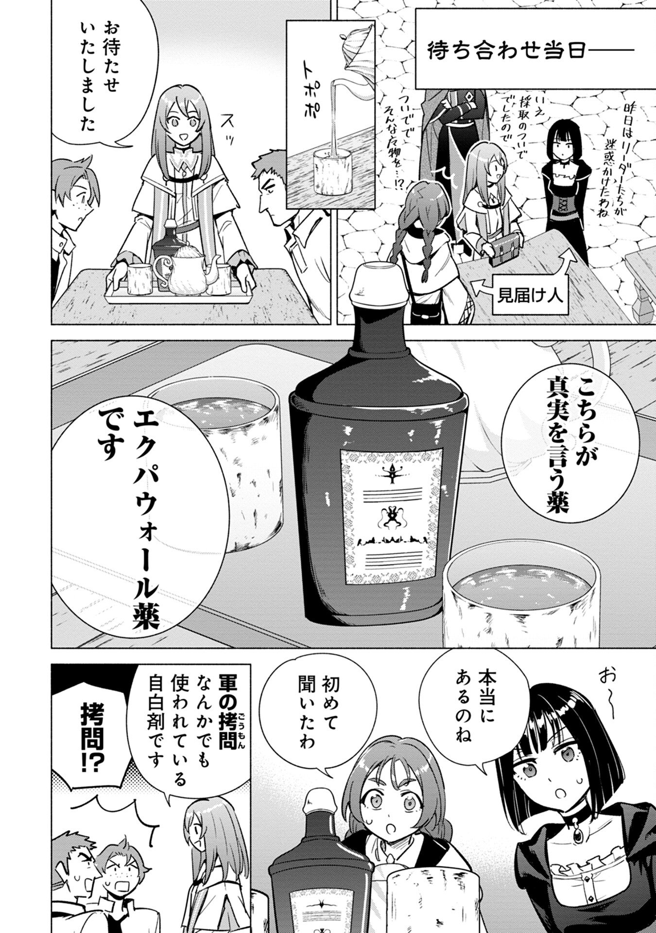 Kyuutei Madoushi Minarai o Yamete, Mahou Item Shokunin ni Narimasu Chapter 15 14ページ