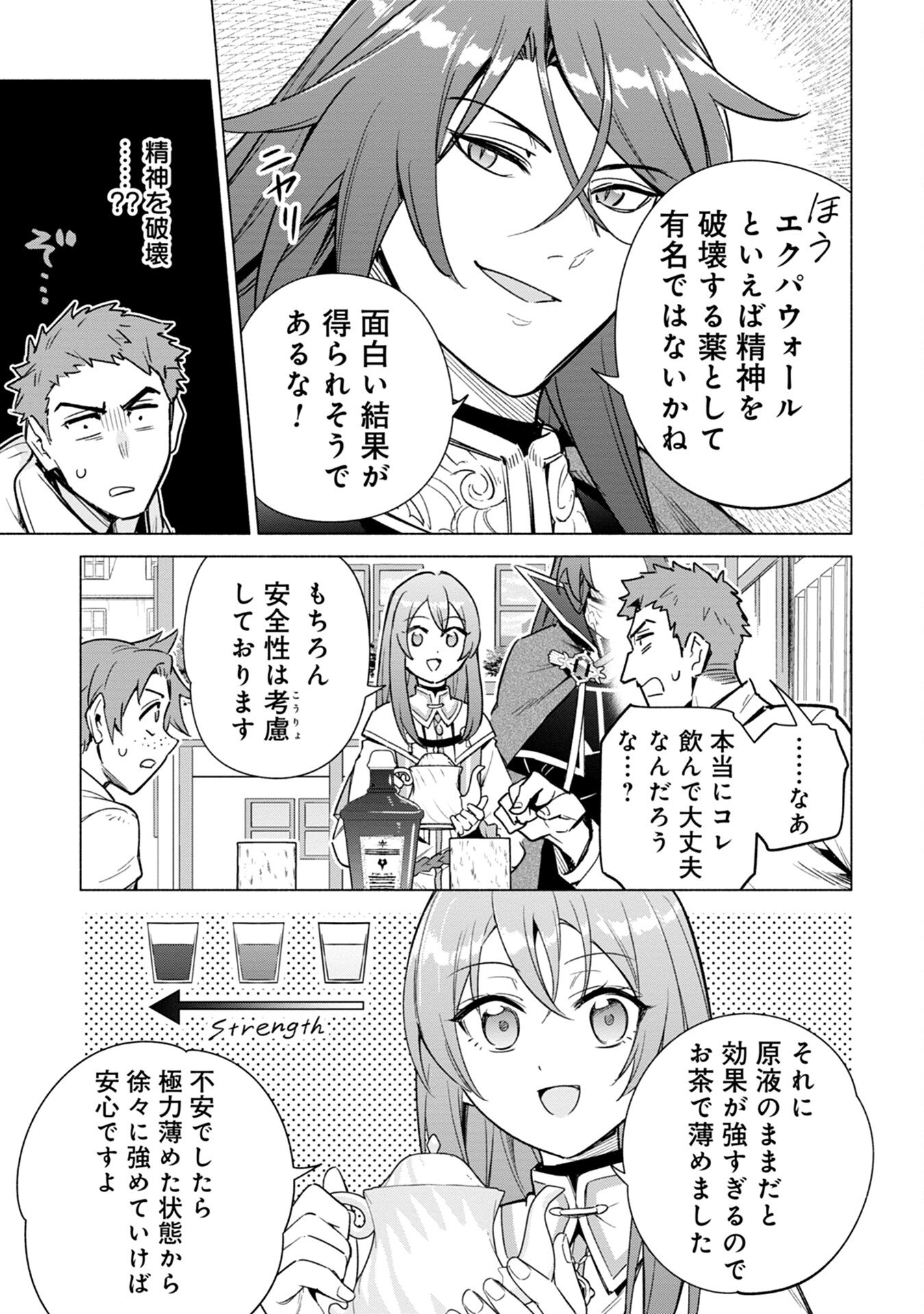 Kyuutei Madoushi Minarai o Yamete, Mahou Item Shokunin ni Narimasu Chapter 15 15ページ