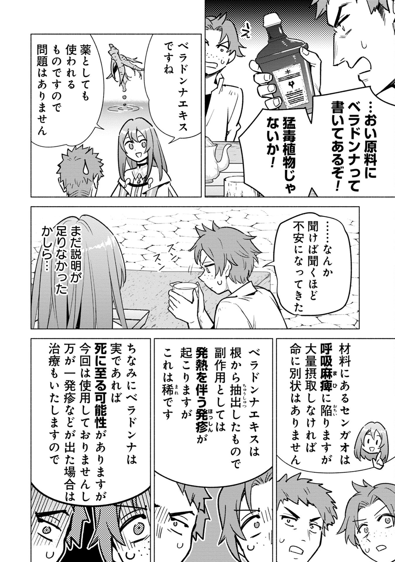 Kyuutei Madoushi Minarai o Yamete, Mahou Item Shokunin ni Narimasu Chapter 15 16ページ