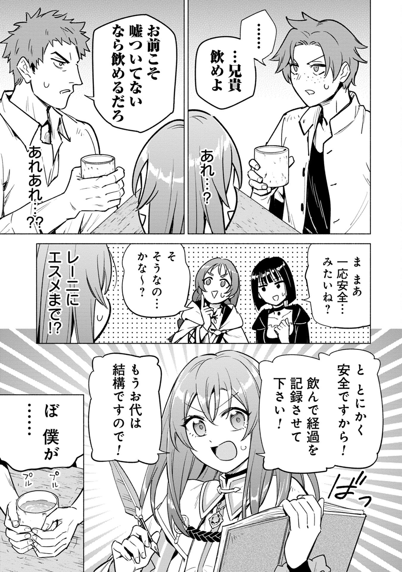 Kyuutei Madoushi Minarai o Yamete, Mahou Item Shokunin ni Narimasu Chapter 15 17ページ