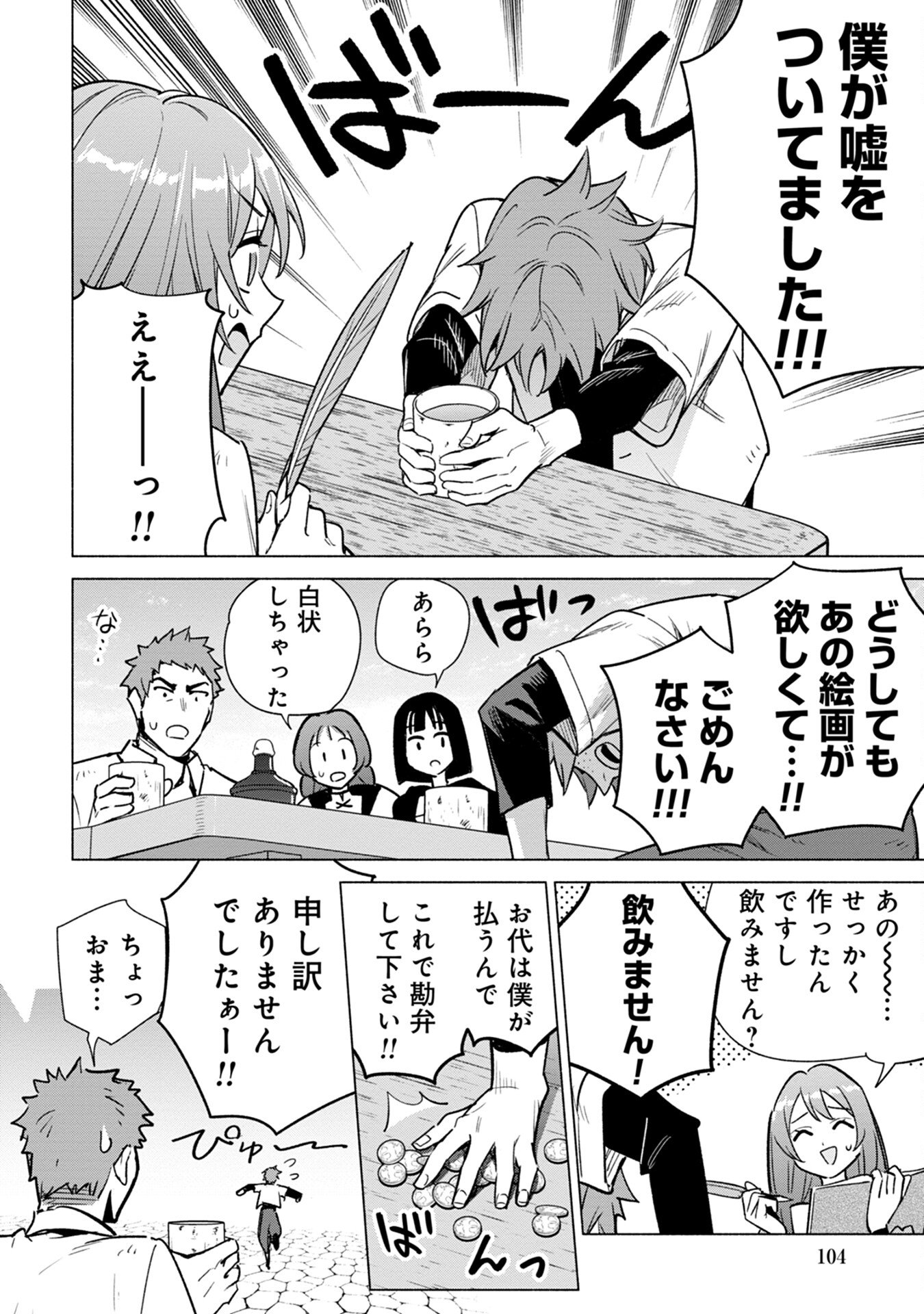 Kyuutei Madoushi Minarai o Yamete, Mahou Item Shokunin ni Narimasu Chapter 15 18ページ