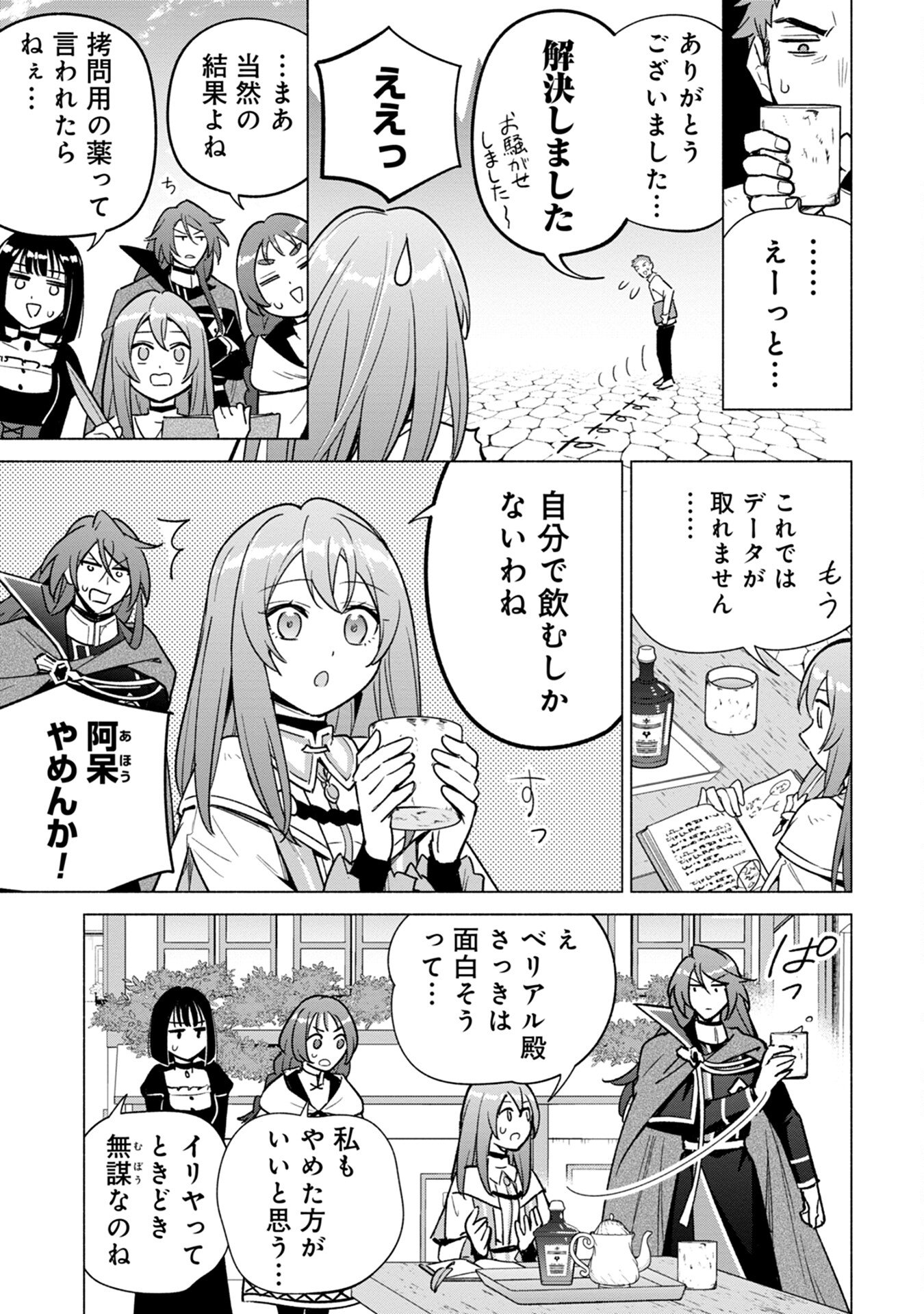 Kyuutei Madoushi Minarai o Yamete, Mahou Item Shokunin ni Narimasu Chapter 15 19ページ