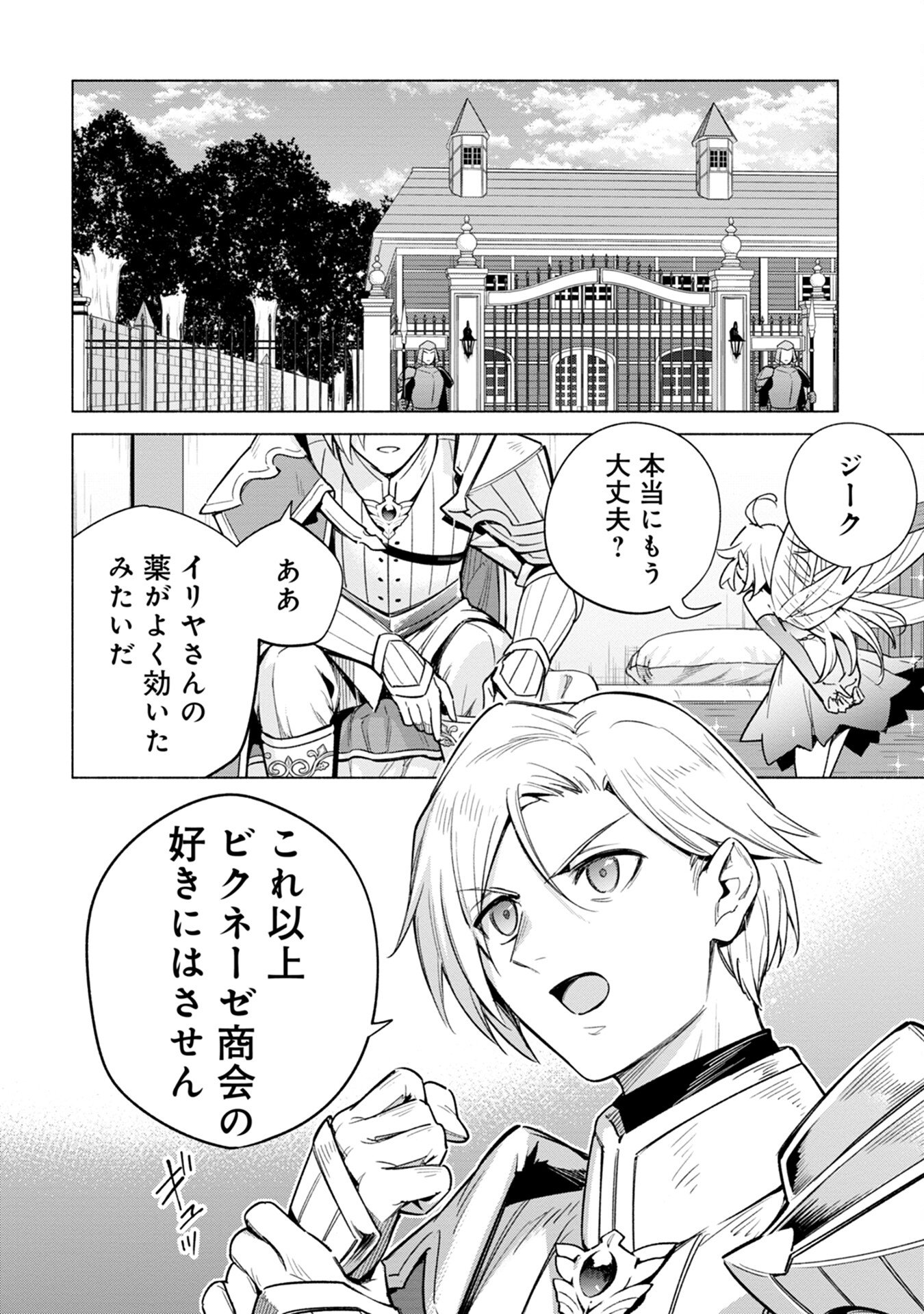 Kyuutei Madoushi Minarai o Yamete, Mahou Item Shokunin ni Narimasu Chapter 15 20ページ