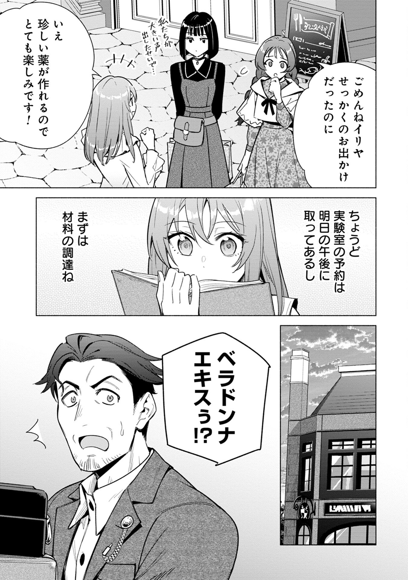 Kyuutei Madoushi Minarai o Yamete, Mahou Item Shokunin ni Narimasu Chapter 15 3ページ