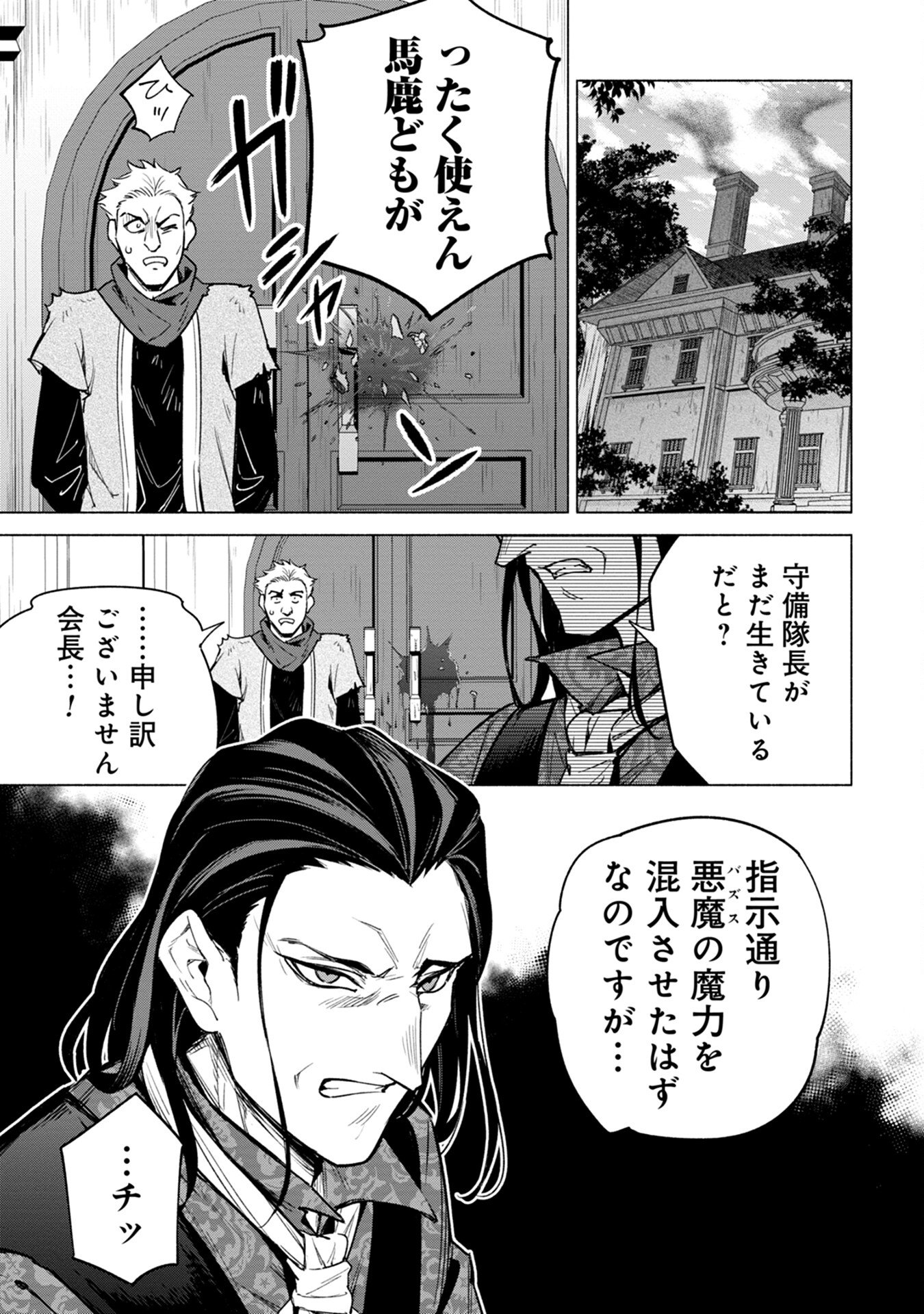 Kyuutei Madoushi Minarai o Yamete, Mahou Item Shokunin ni Narimasu Chapter 15 21ページ