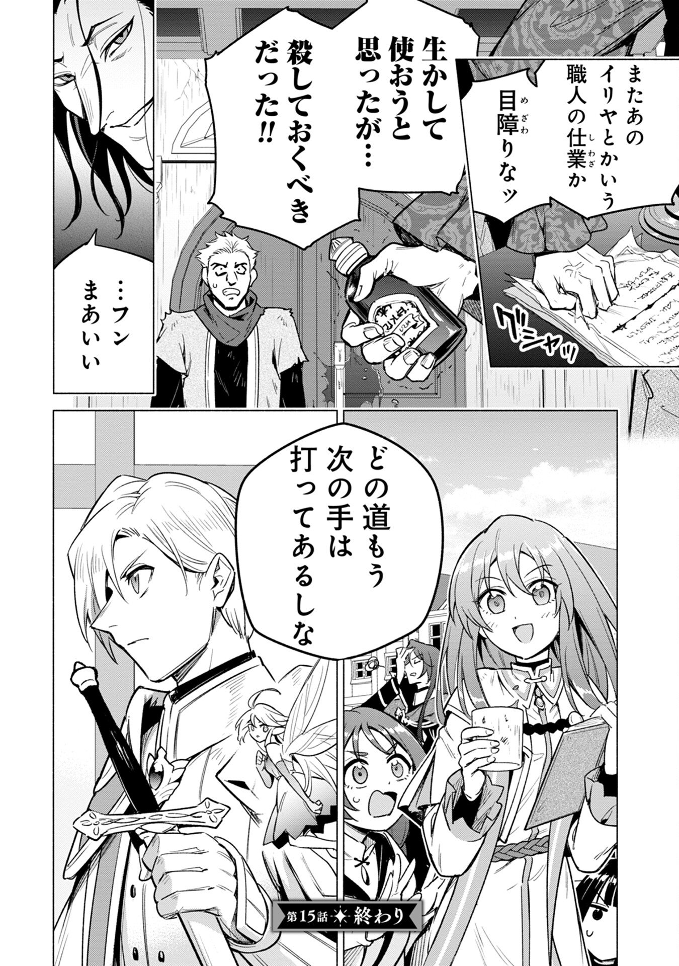 Kyuutei Madoushi Minarai o Yamete, Mahou Item Shokunin ni Narimasu Chapter 15 22ページ
