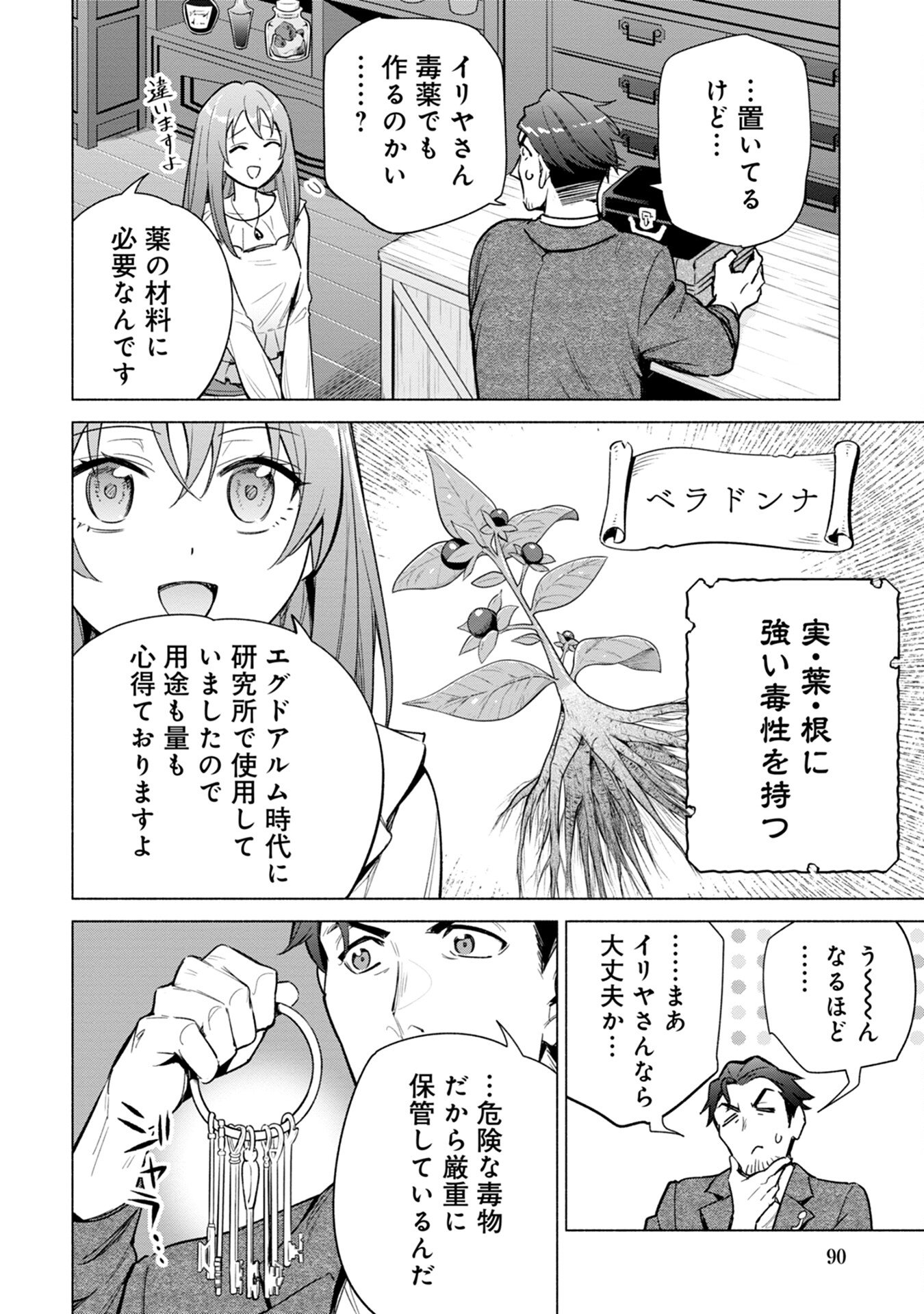 Kyuutei Madoushi Minarai o Yamete, Mahou Item Shokunin ni Narimasu Chapter 15 4ページ