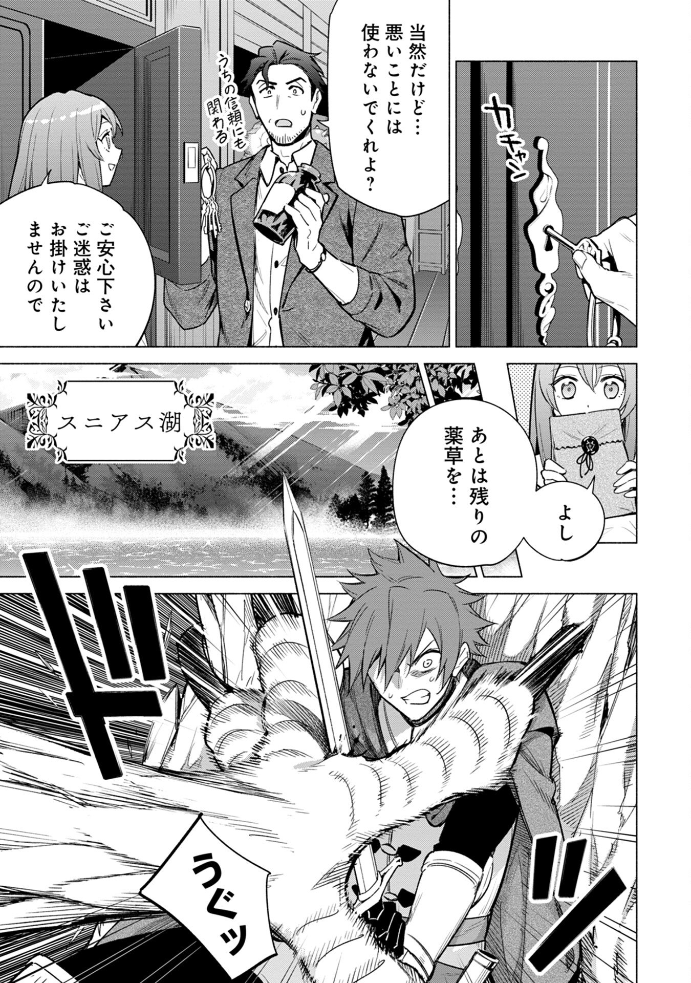 Kyuutei Madoushi Minarai o Yamete, Mahou Item Shokunin ni Narimasu Chapter 15 5ページ