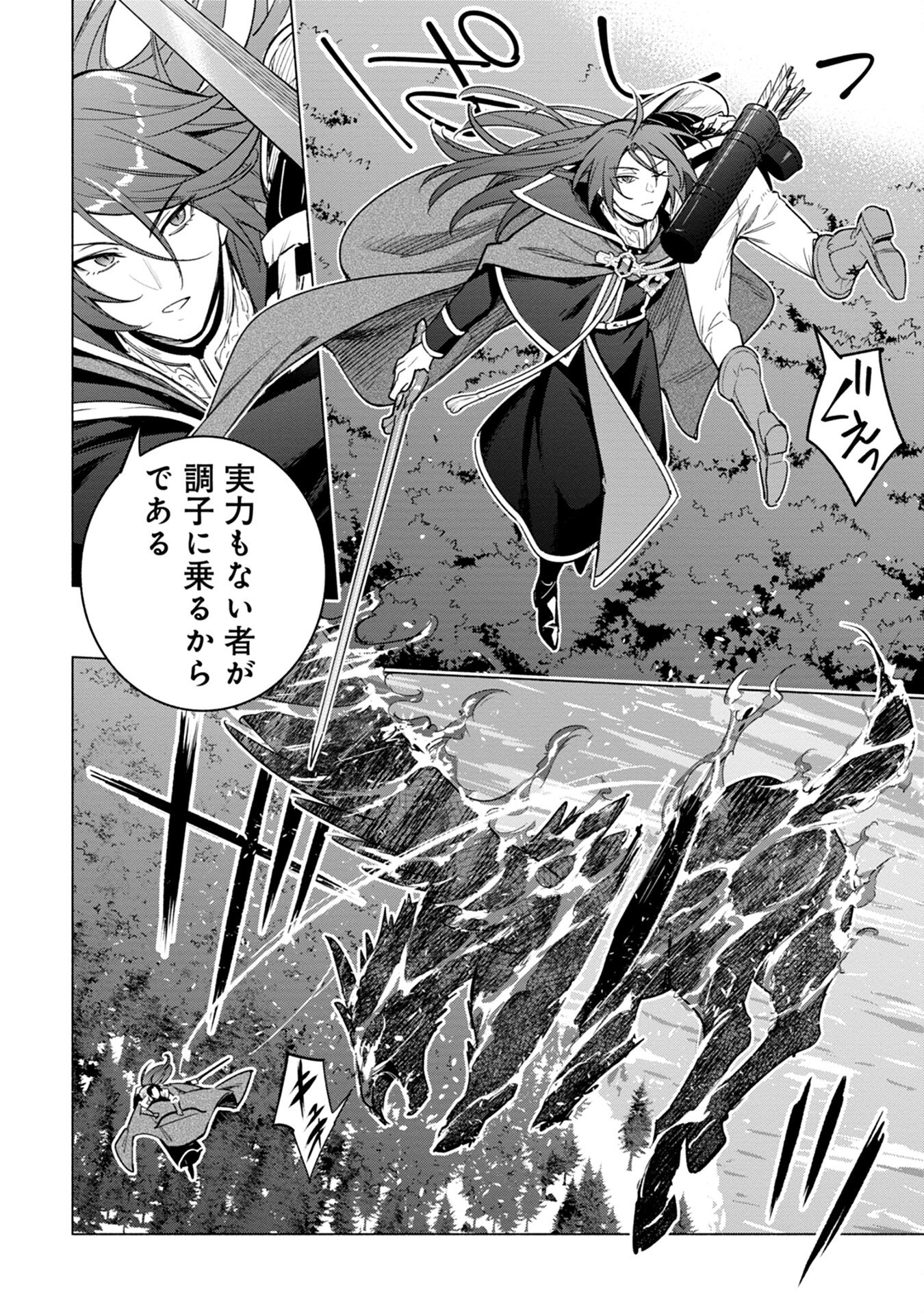 Kyuutei Madoushi Minarai o Yamete, Mahou Item Shokunin ni Narimasu Chapter 15 10ページ