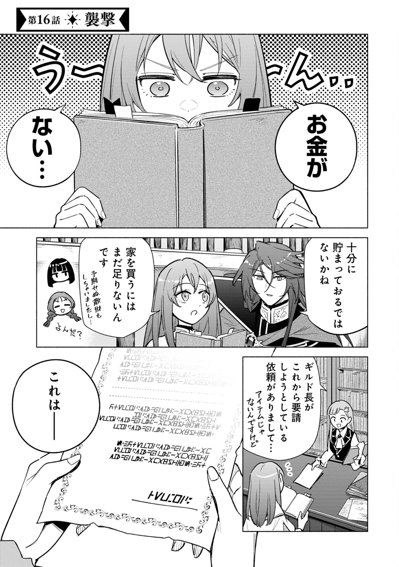 Kyuutei Madoushi Minarai o Yamete, Mahou Item Shokunin ni Narimasu Chapter 16 1ページ