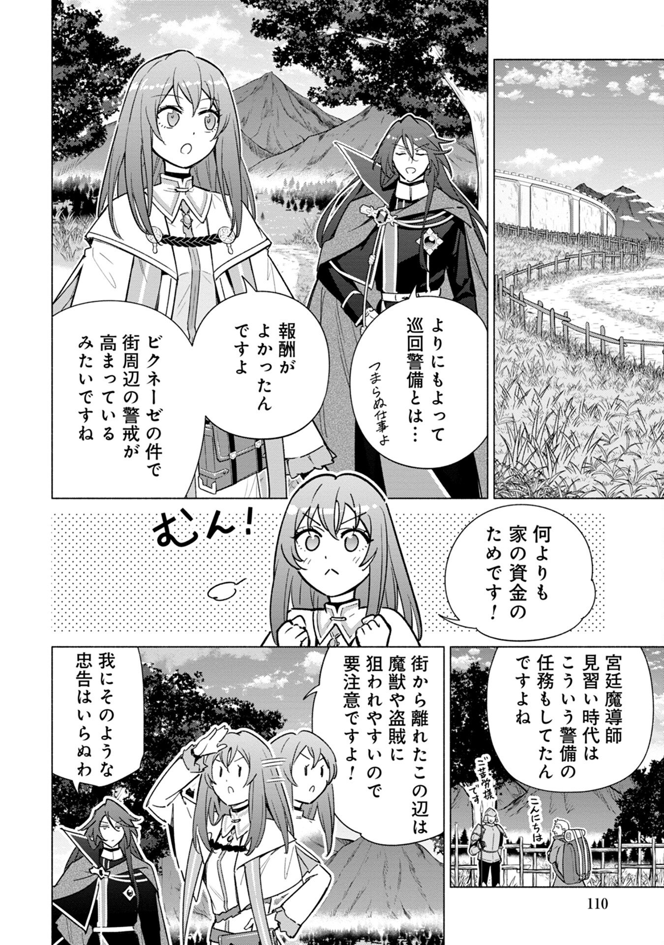 Kyuutei Madoushi Minarai o Yamete, Mahou Item Shokunin ni Narimasu Chapter 16 2ページ