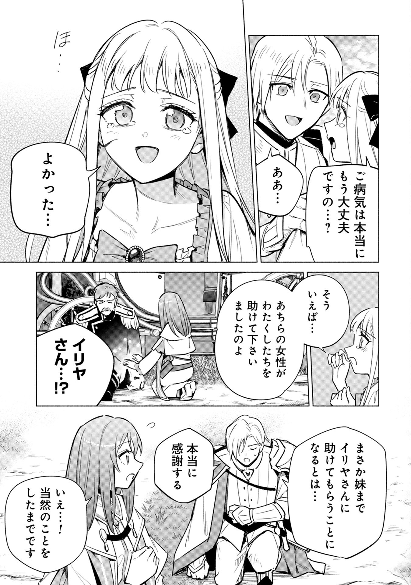 Kyuutei Madoushi Minarai o Yamete, Mahou Item Shokunin ni Narimasu Chapter 16 11ページ