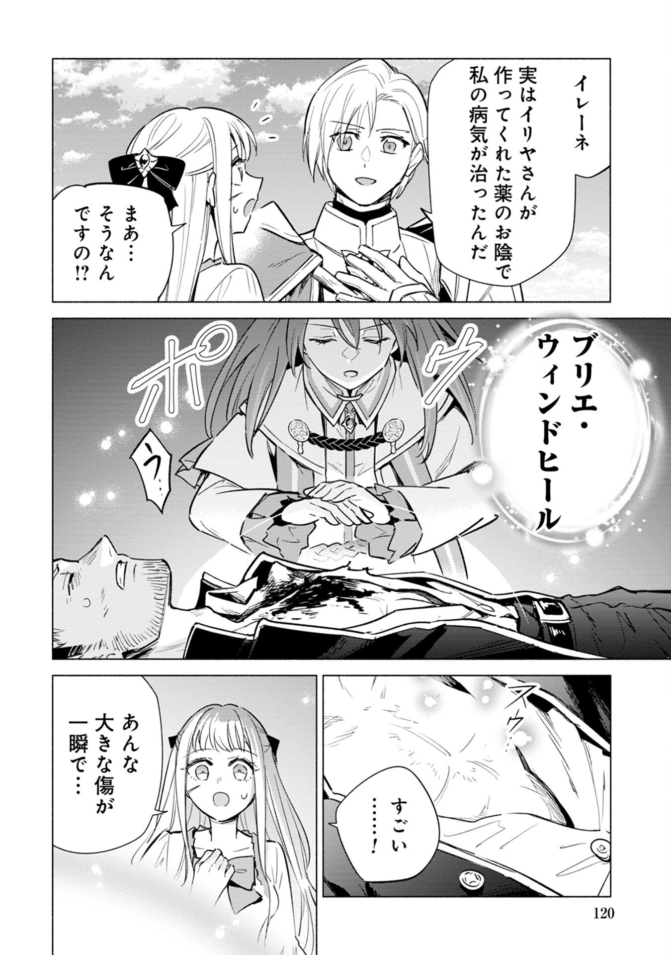 Kyuutei Madoushi Minarai o Yamete, Mahou Item Shokunin ni Narimasu Chapter 16 12ページ