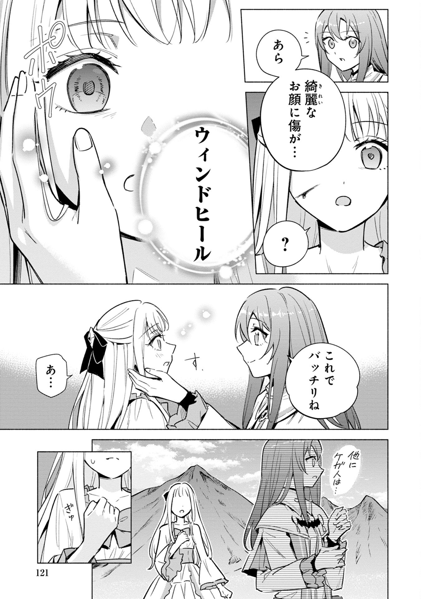 Kyuutei Madoushi Minarai o Yamete, Mahou Item Shokunin ni Narimasu Chapter 16 13ページ