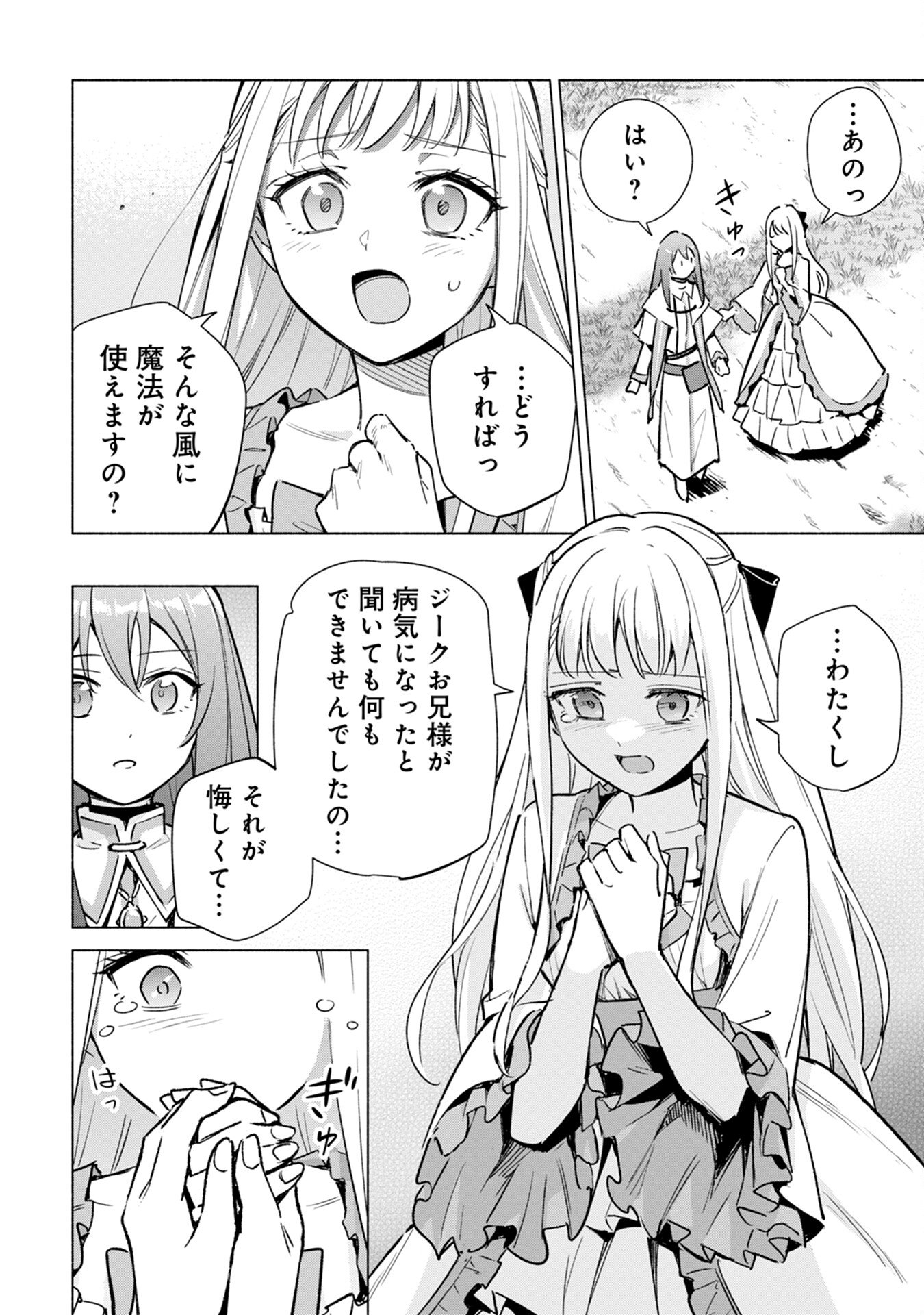 Kyuutei Madoushi Minarai o Yamete, Mahou Item Shokunin ni Narimasu Chapter 16 14ページ