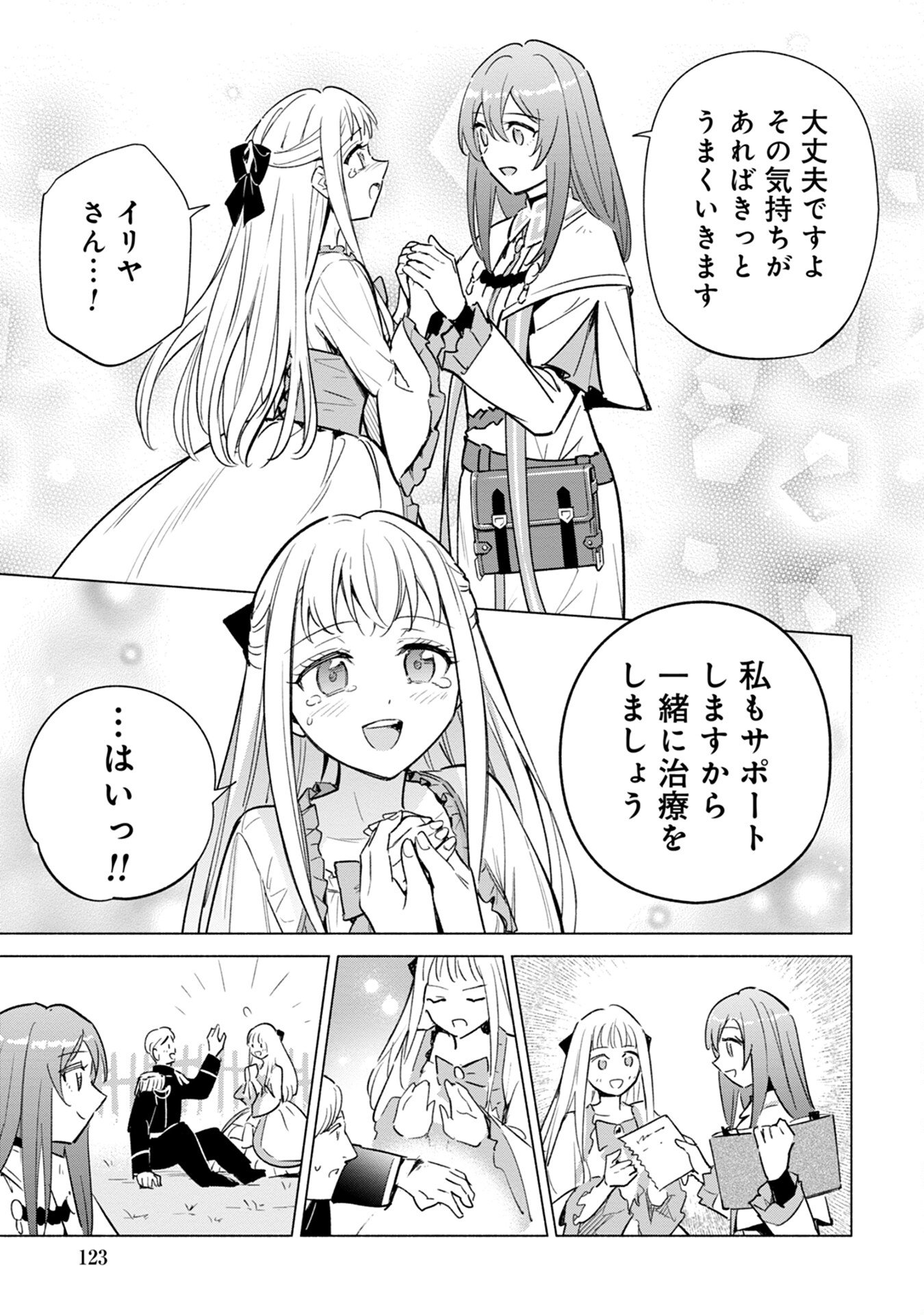Kyuutei Madoushi Minarai o Yamete, Mahou Item Shokunin ni Narimasu Chapter 16 15ページ