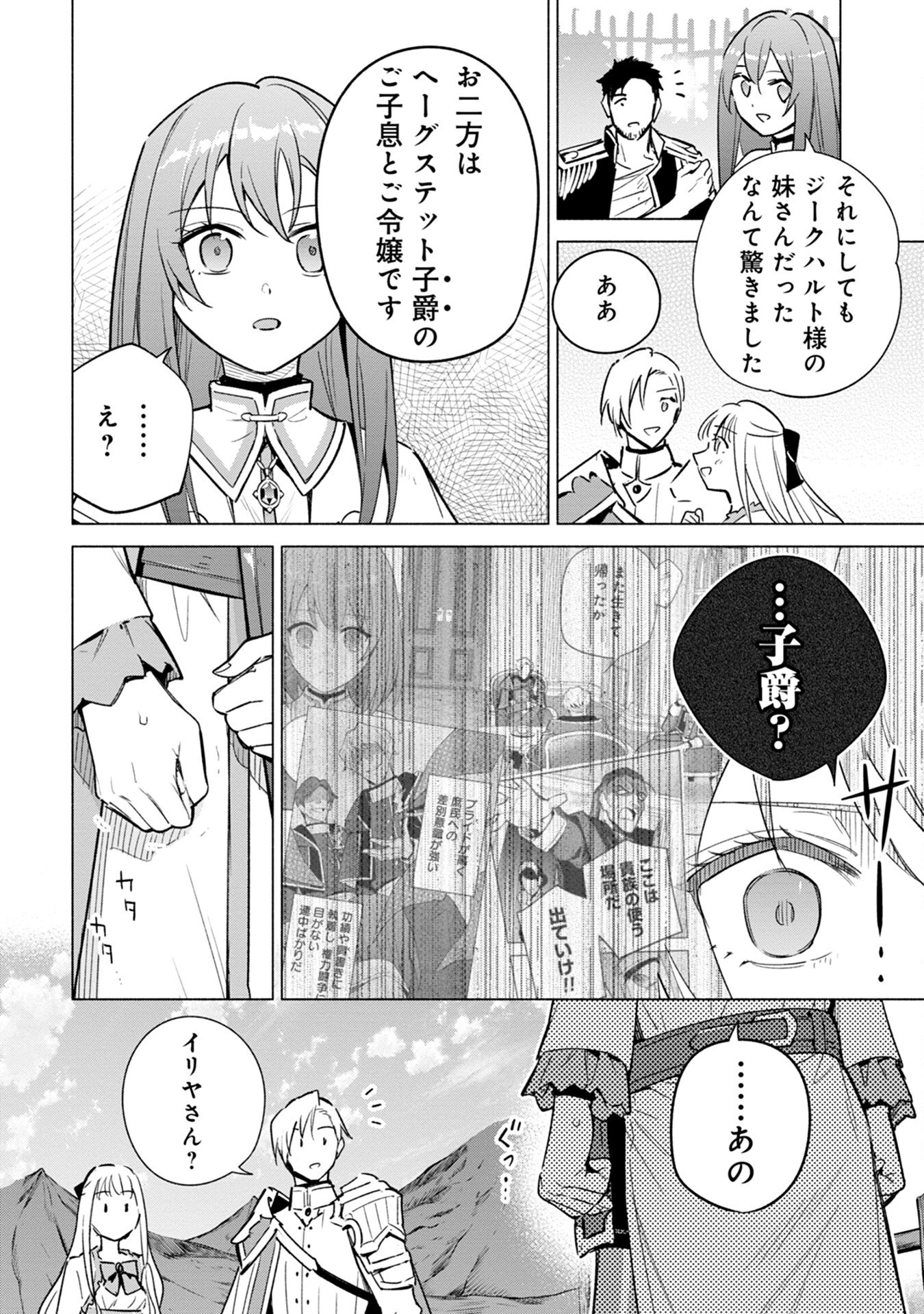 Kyuutei Madoushi Minarai o Yamete, Mahou Item Shokunin ni Narimasu Chapter 16 16ページ