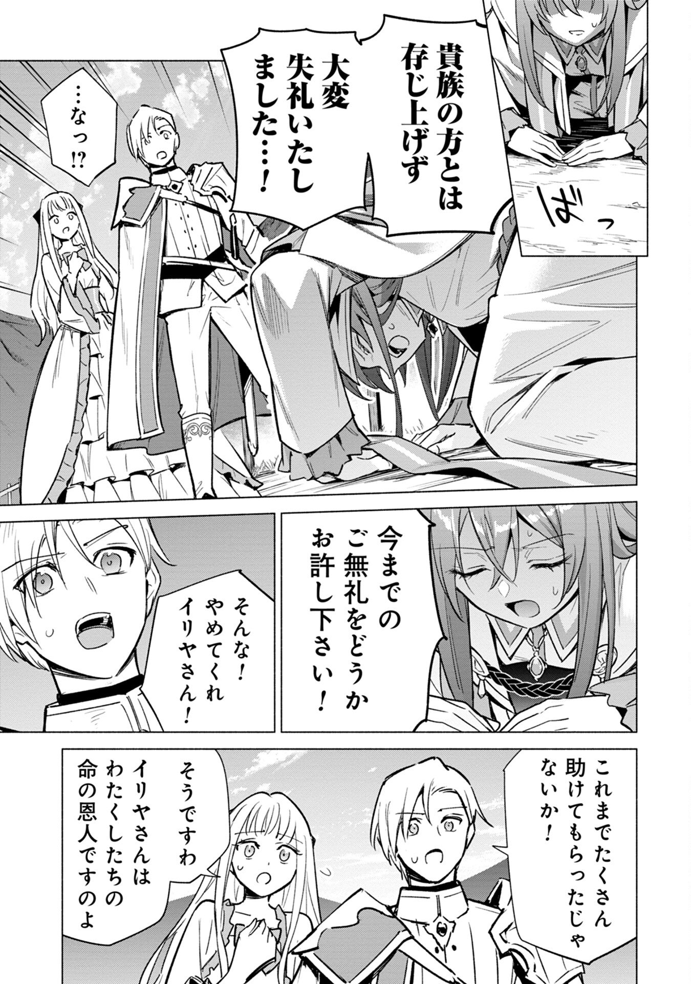 Kyuutei Madoushi Minarai o Yamete, Mahou Item Shokunin ni Narimasu Chapter 16 17ページ