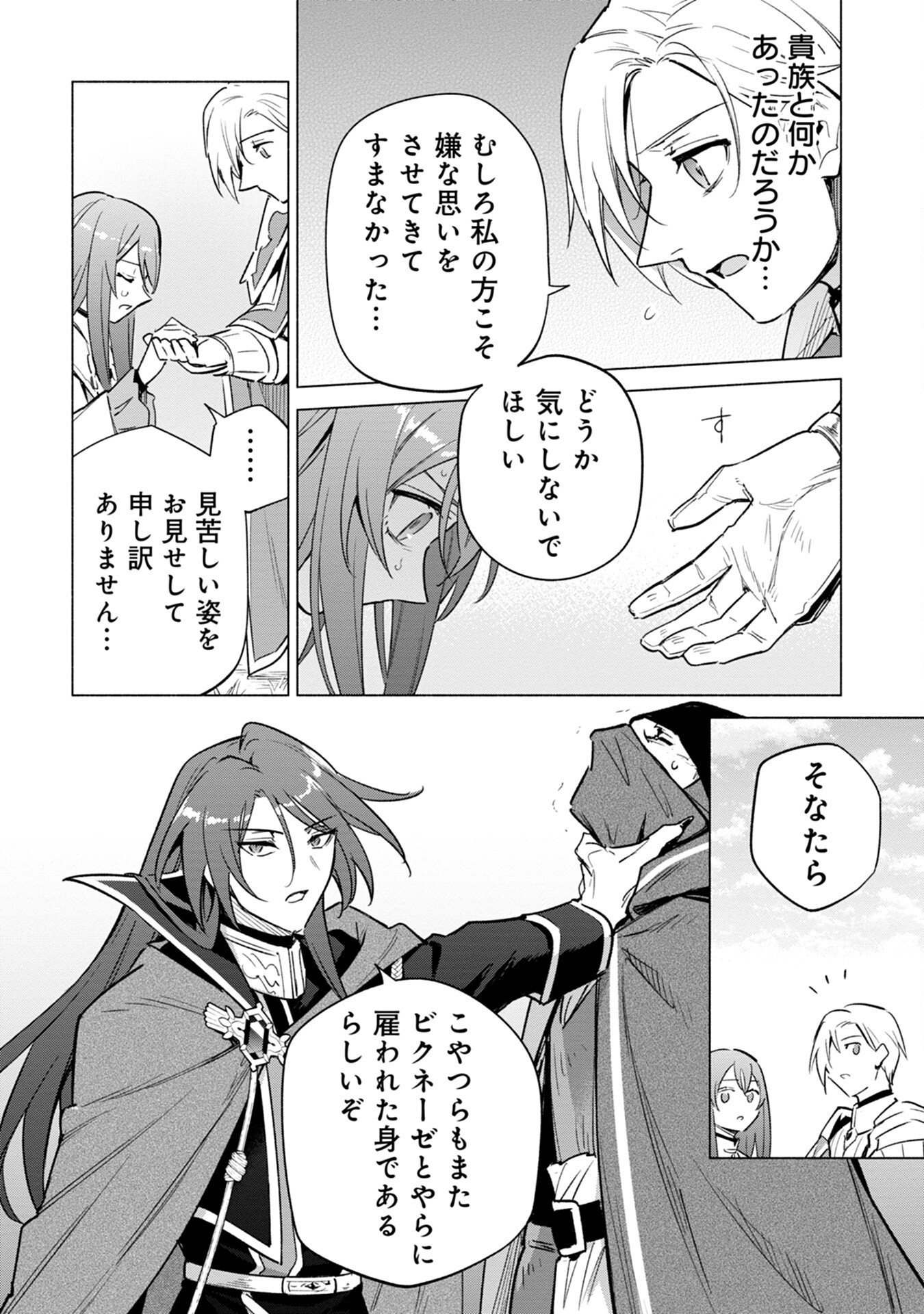 Kyuutei Madoushi Minarai o Yamete, Mahou Item Shokunin ni Narimasu Chapter 16 18ページ