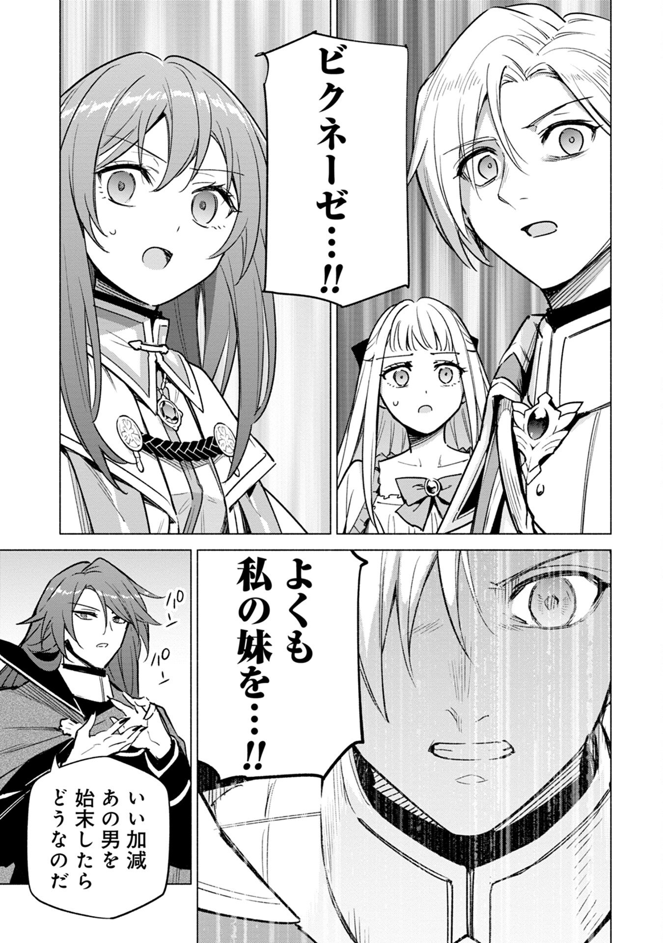 Kyuutei Madoushi Minarai o Yamete, Mahou Item Shokunin ni Narimasu Chapter 16 19ページ