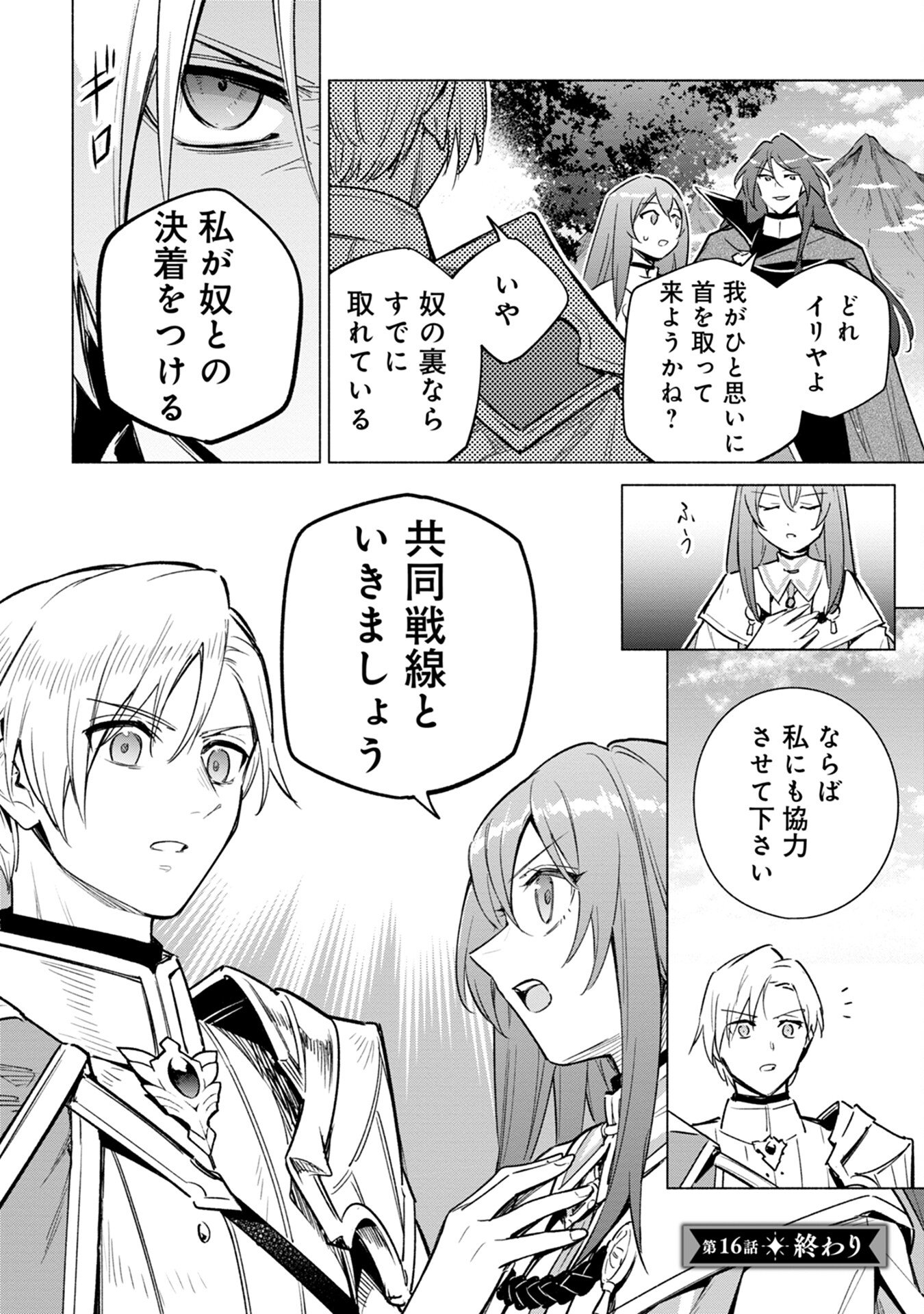Kyuutei Madoushi Minarai o Yamete, Mahou Item Shokunin ni Narimasu Chapter 16 20ページ
