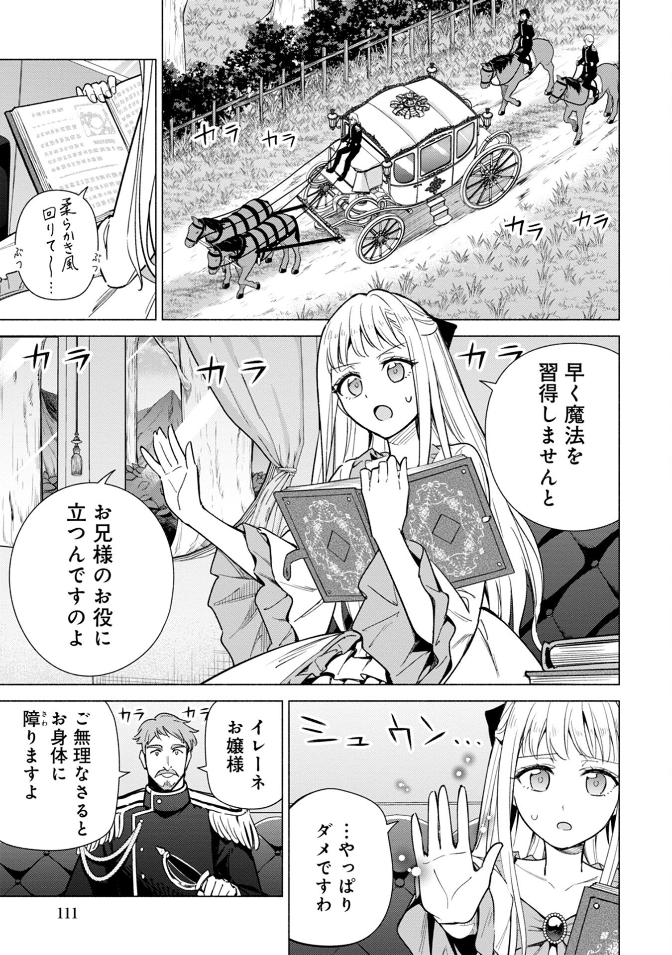 Kyuutei Madoushi Minarai o Yamete, Mahou Item Shokunin ni Narimasu Chapter 16 3ページ