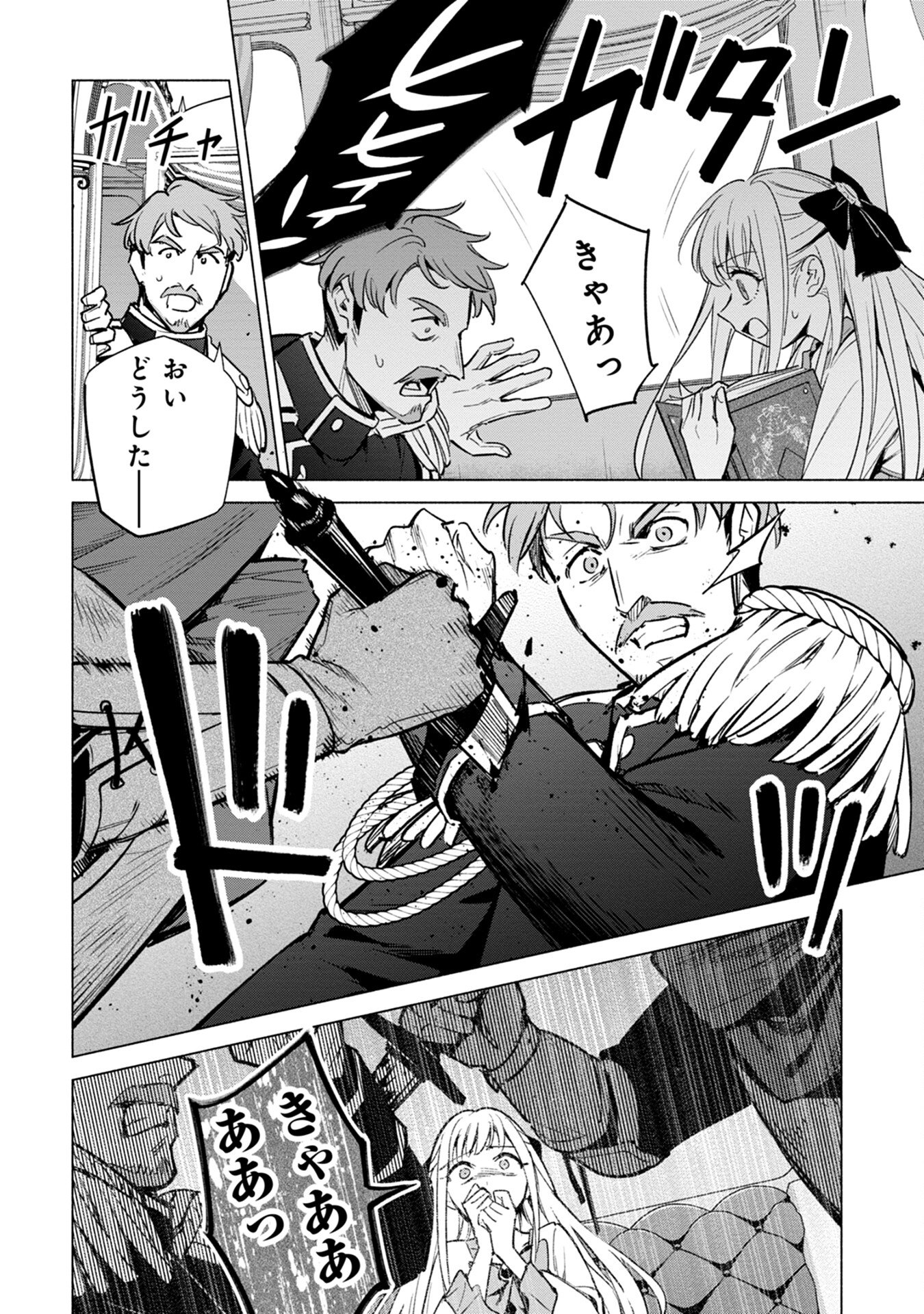 Kyuutei Madoushi Minarai o Yamete, Mahou Item Shokunin ni Narimasu Chapter 16 4ページ