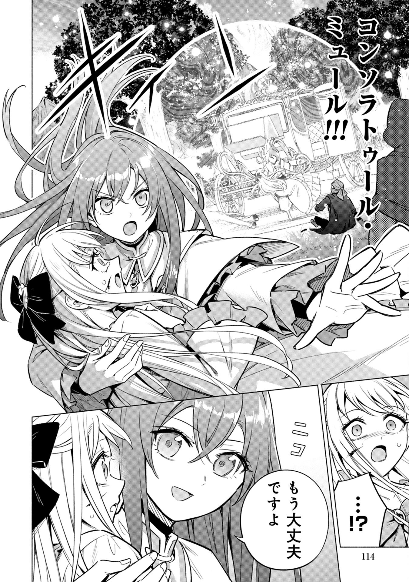 Kyuutei Madoushi Minarai o Yamete, Mahou Item Shokunin ni Narimasu Chapter 16 6ページ