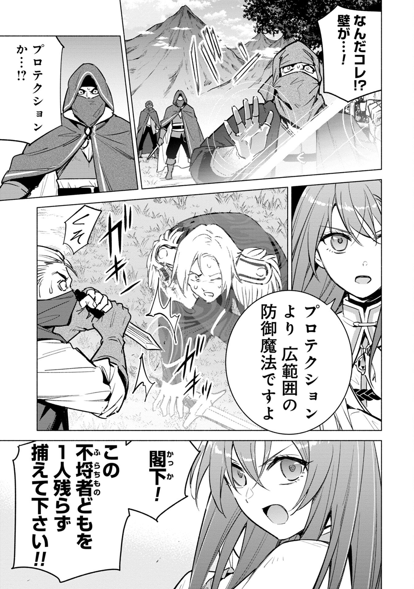 Kyuutei Madoushi Minarai o Yamete, Mahou Item Shokunin ni Narimasu Chapter 16 7ページ