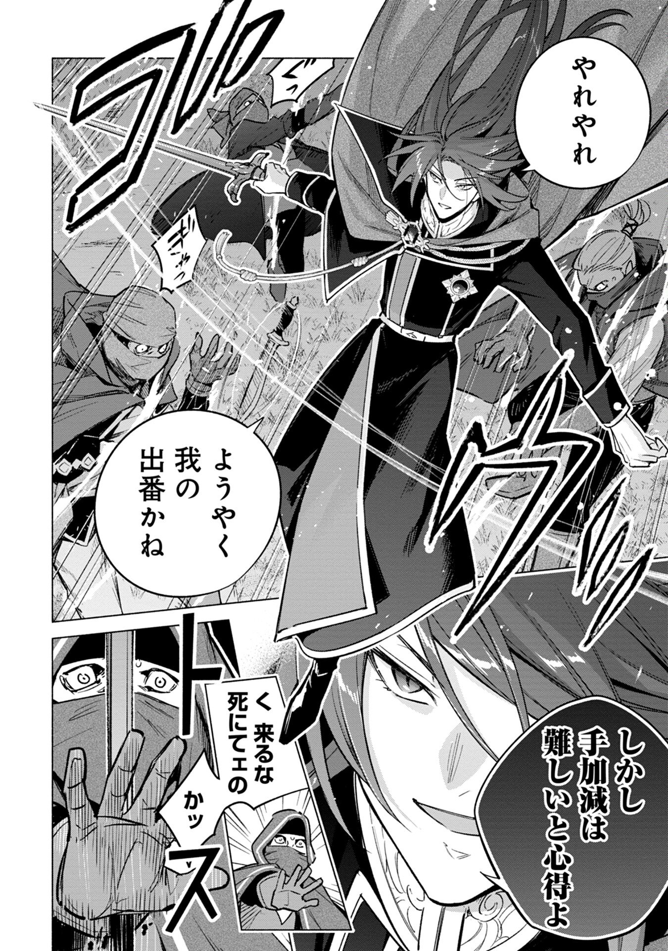 Kyuutei Madoushi Minarai o Yamete, Mahou Item Shokunin ni Narimasu Chapter 16 8ページ