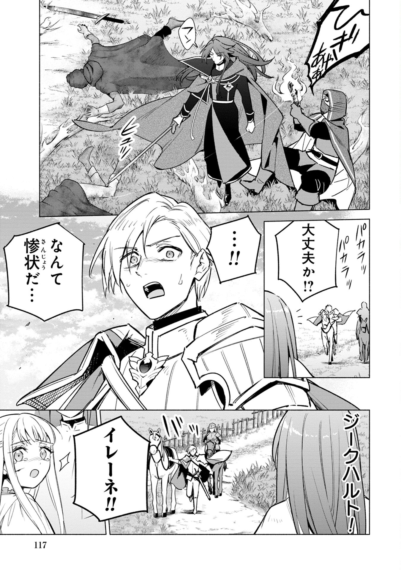Kyuutei Madoushi Minarai o Yamete, Mahou Item Shokunin ni Narimasu Chapter 16 9ページ