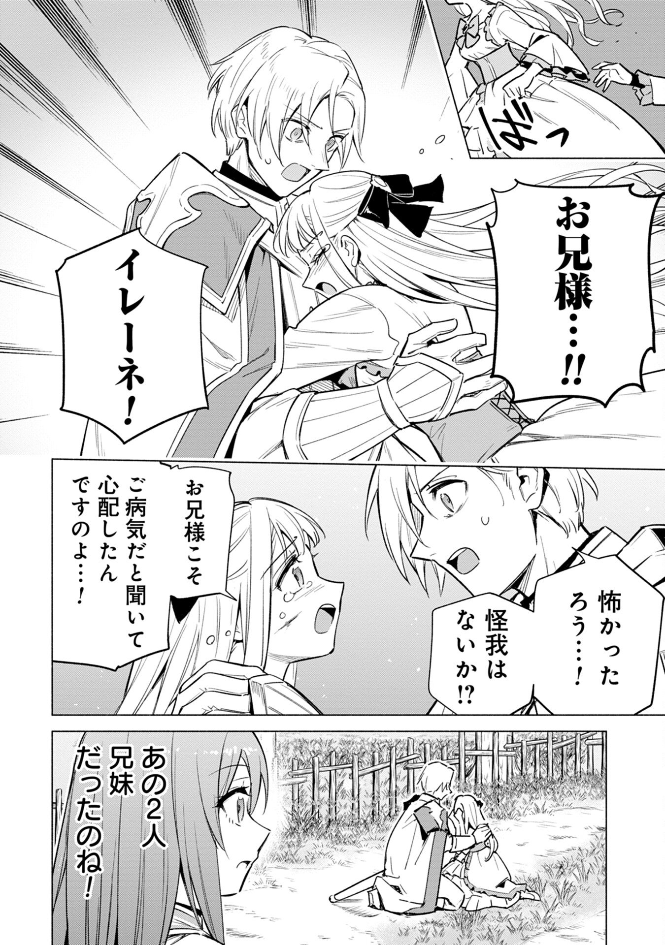Kyuutei Madoushi Minarai o Yamete, Mahou Item Shokunin ni Narimasu Chapter 16 10ページ